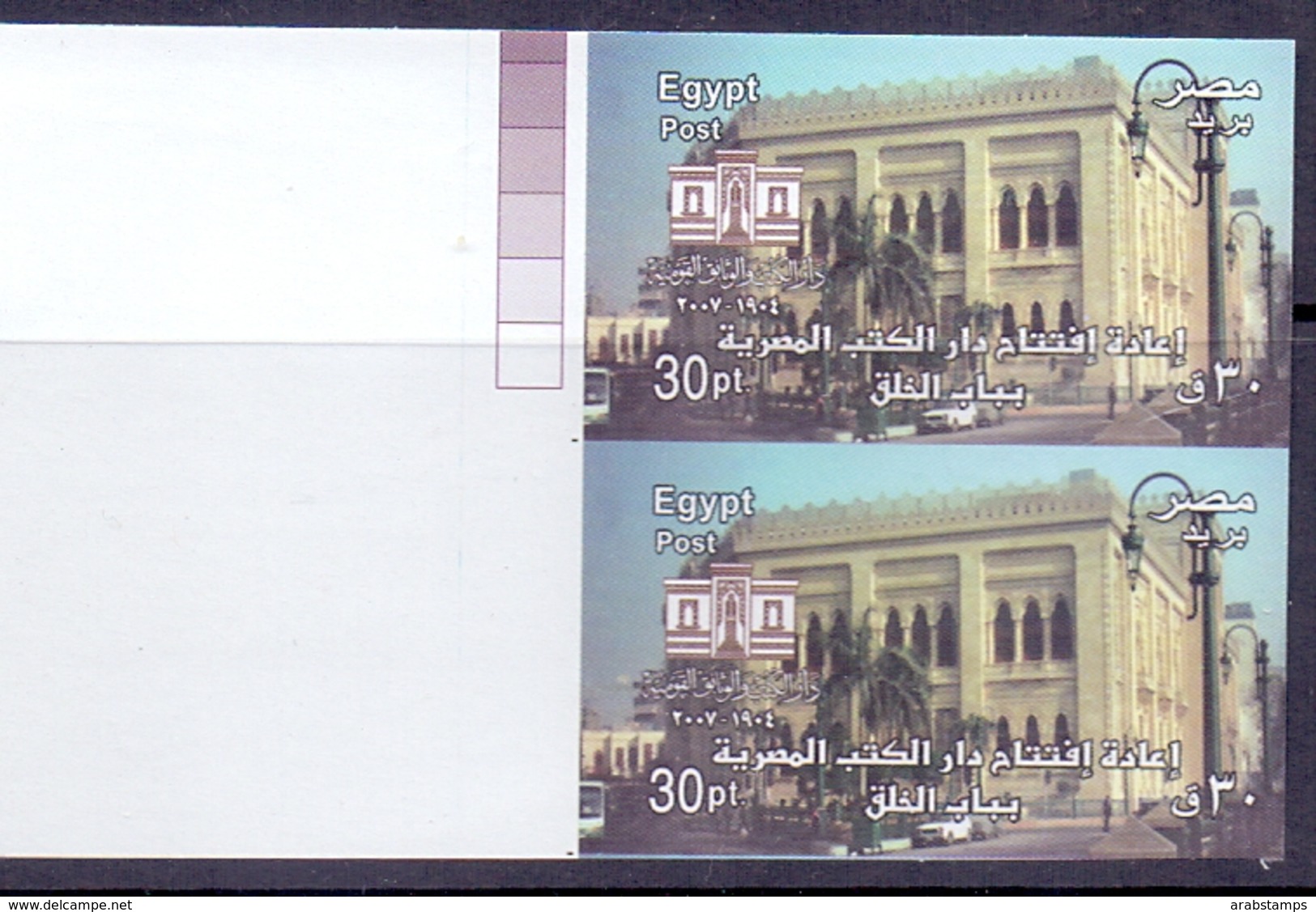 2007 Egypt PAIR Imperforate Egyptian Books House - Unused Stamps