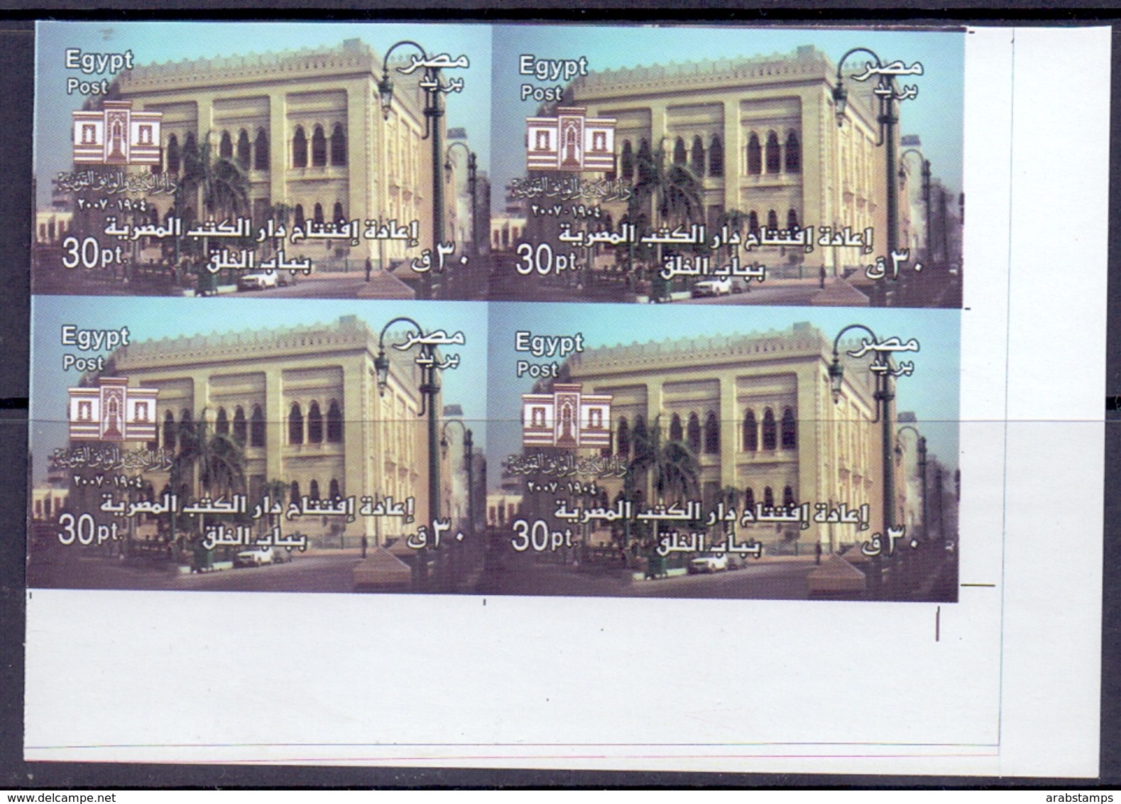 2007 Egypt Block Of Four Corner Imperforate Egyptian Books House Color Difference Between Each Two Opposite Stamps MNH - Unused Stamps