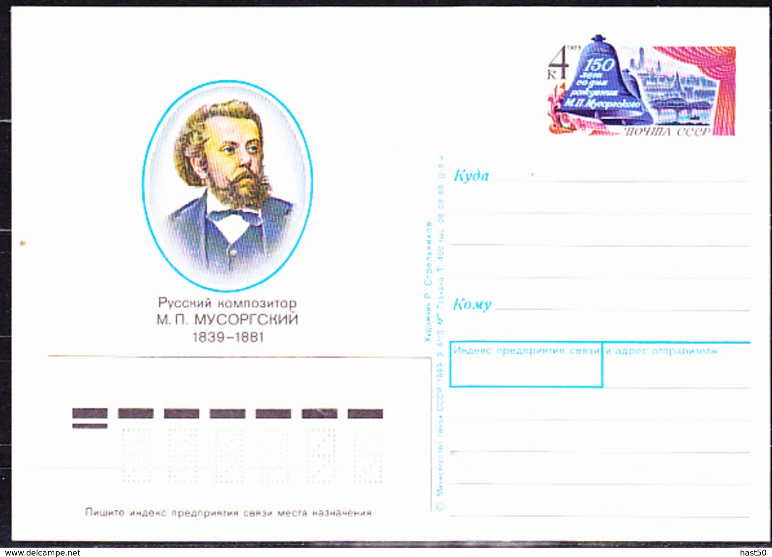 Rußland UDSSR - Sonderpostkarte Musorgskij (MiNr: PSo 185)  1989 - Postfrisch - 1980-91