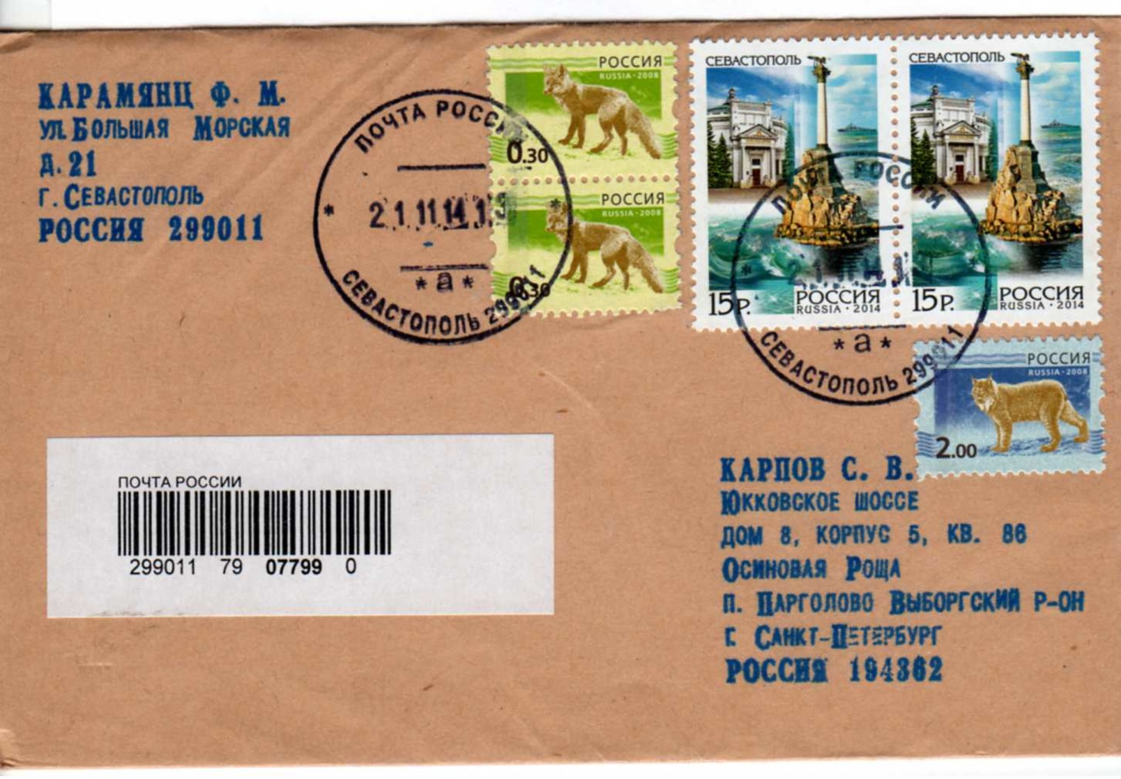 Russia. Cover (registered Mail). Sevastopol - St. Petersburg, 2014. - Covers & Documents