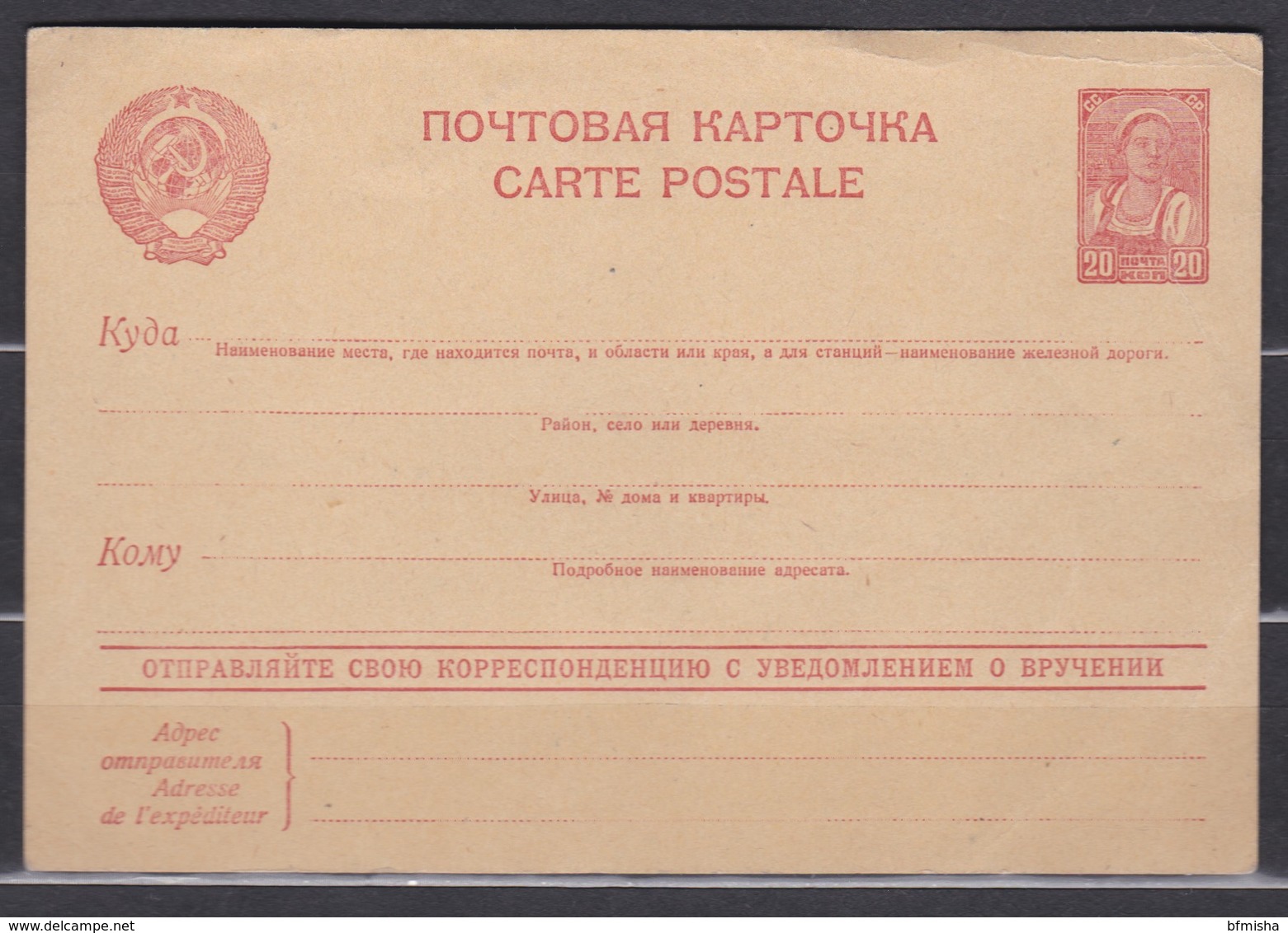 USSR 1940's Stationary Card - ...-1949