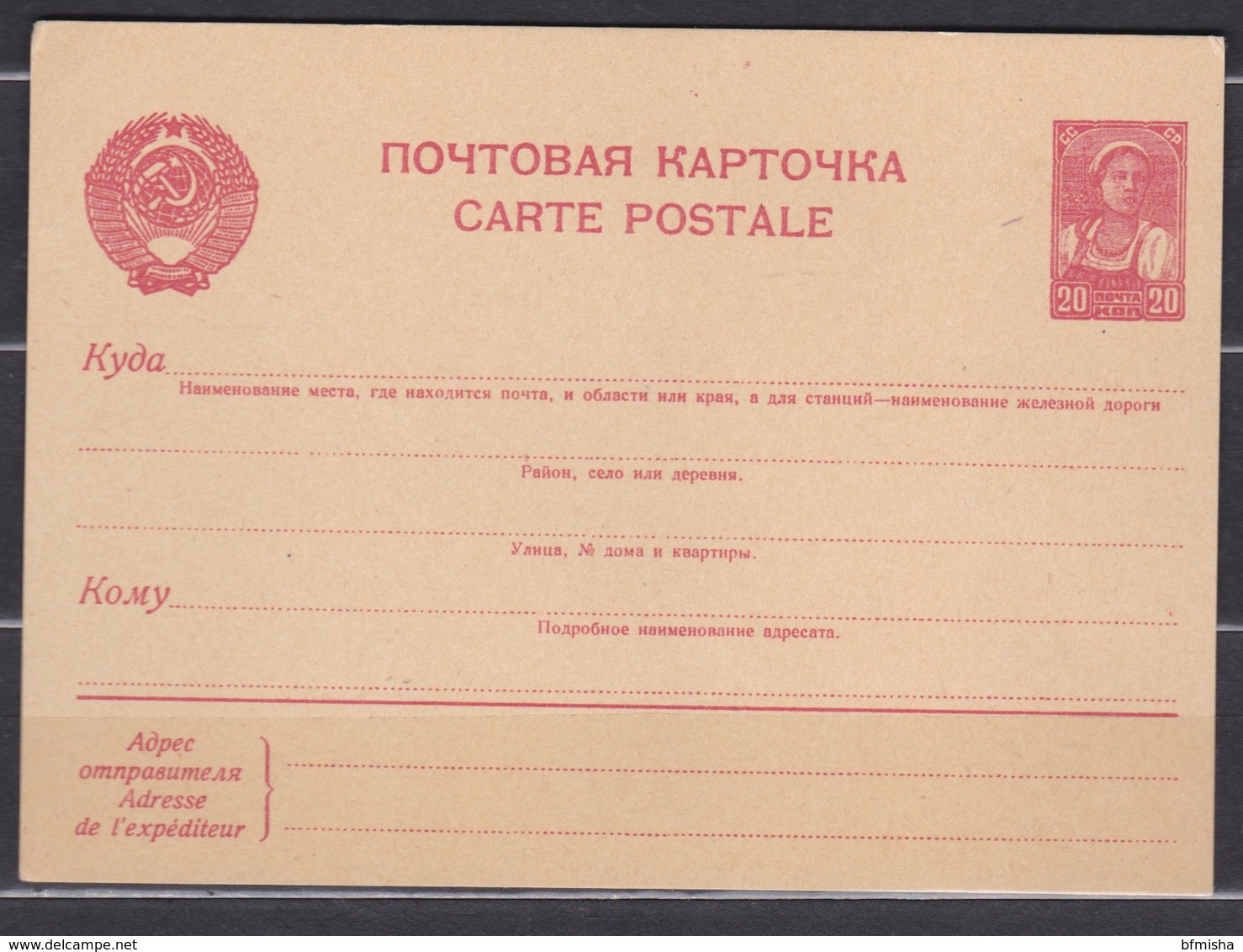 USSR 1940's Stationary Card - ...-1949