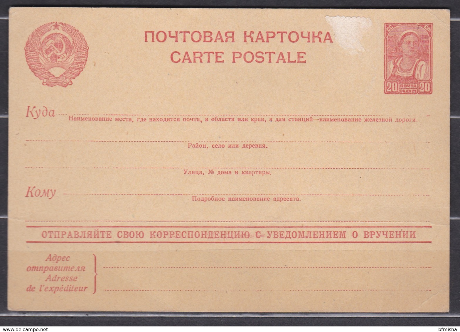 USSR 1940's Stationary Card - ...-1949