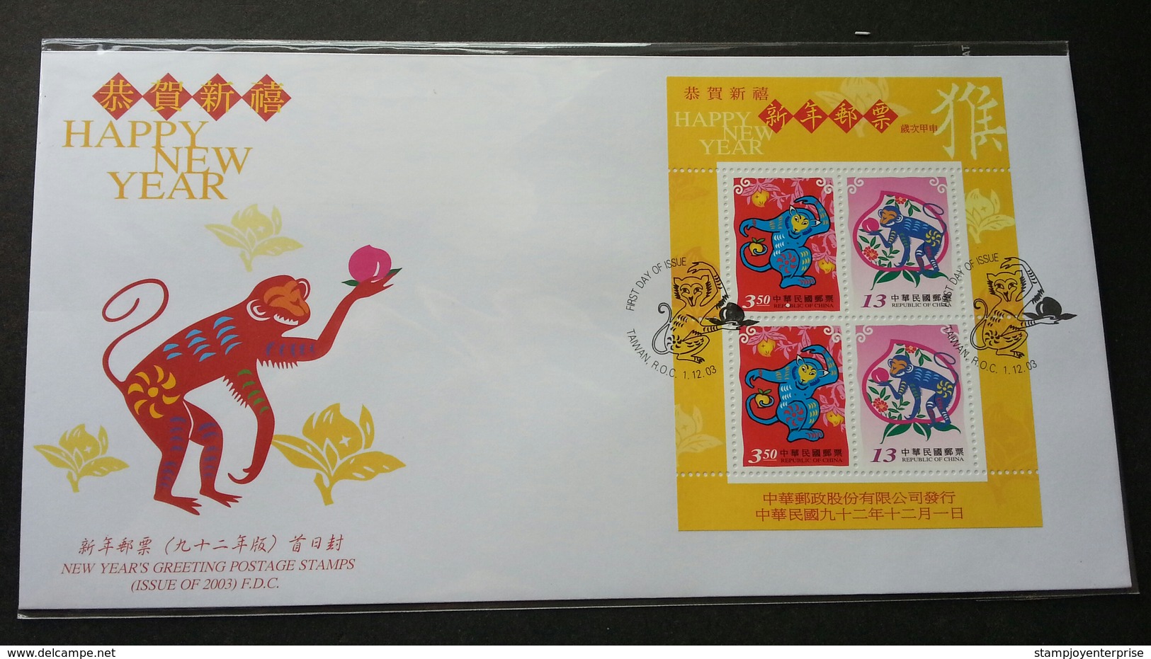 Taiwan New Year's Greeting Year Of The Monkey 2003 Lunar Chinese Zodiac (FDC) - Briefe U. Dokumente