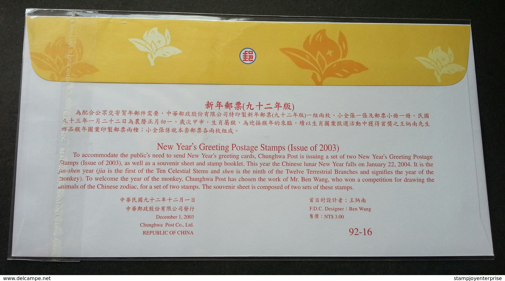 Taiwan New Year's Greeting Year Of The Monkey 2003 Lunar Chinese Zodiac (FDC) - Cartas & Documentos