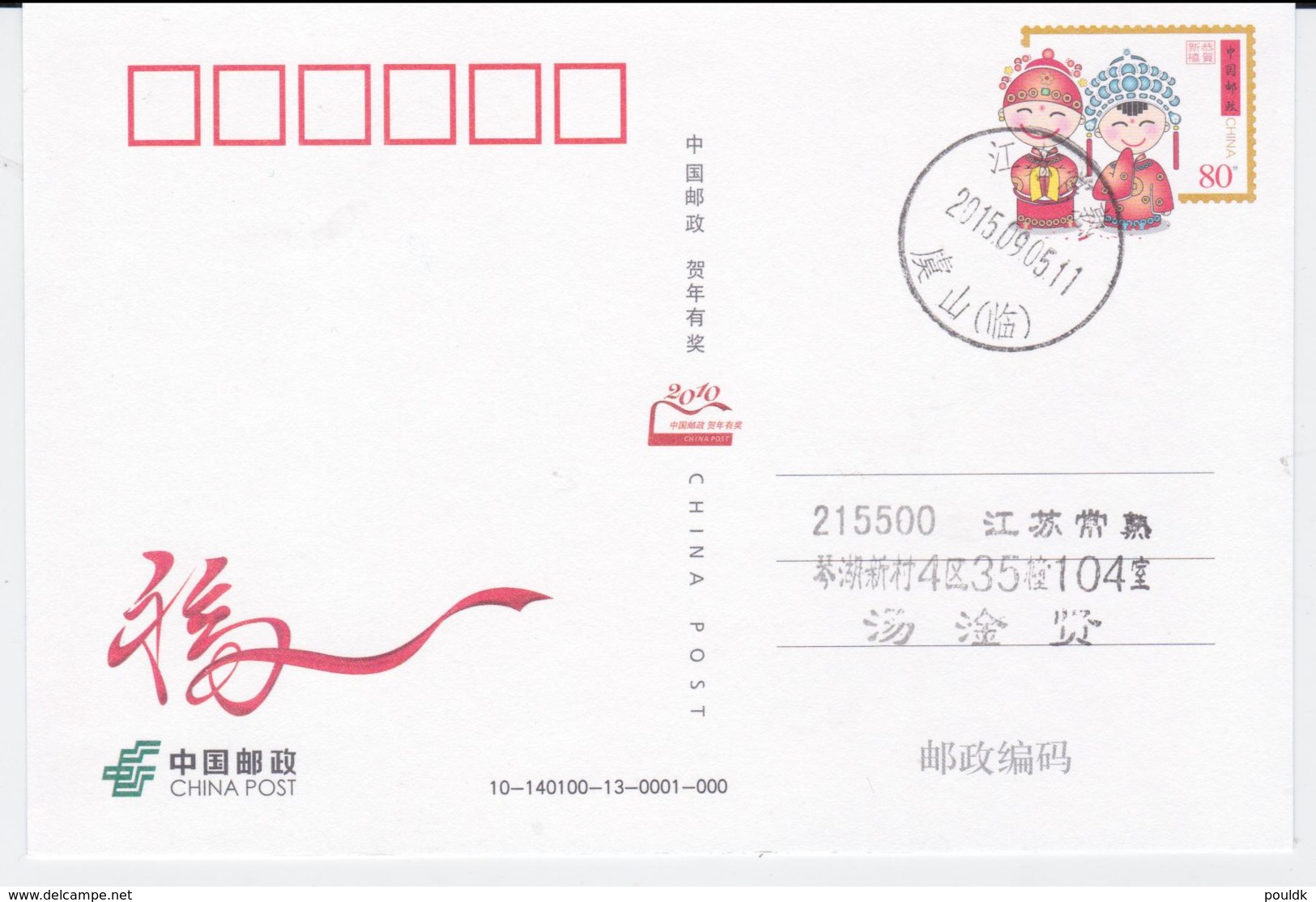 China Postal Stationary 2022 Beijing Olympic Games - Used 2015 (G107-6) - Inverno 2022 : Pechino