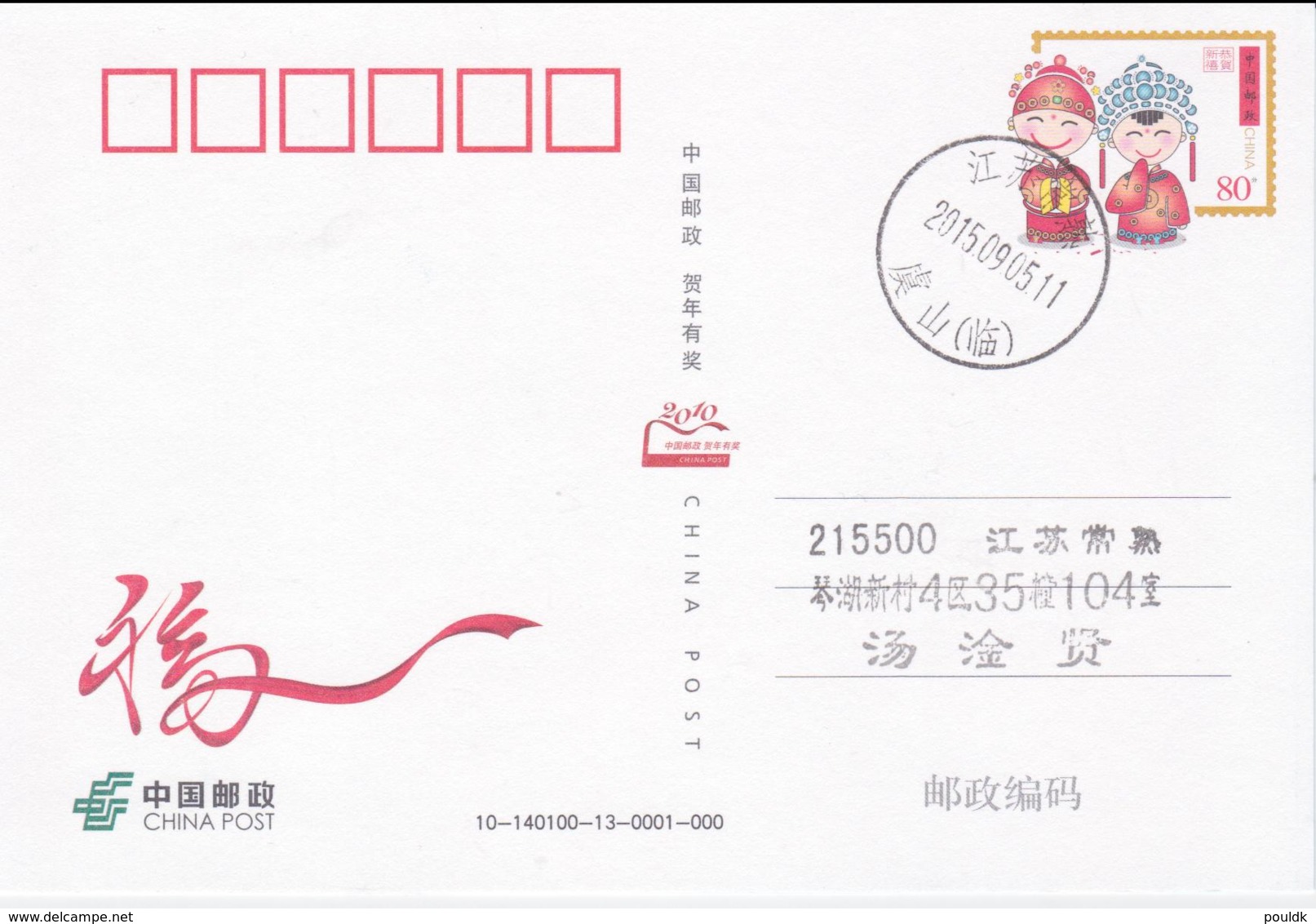 China Postal Stationary 2022 Beijing Olympic Games - Used 2015 (G107-6) - Winter 2022: Peking