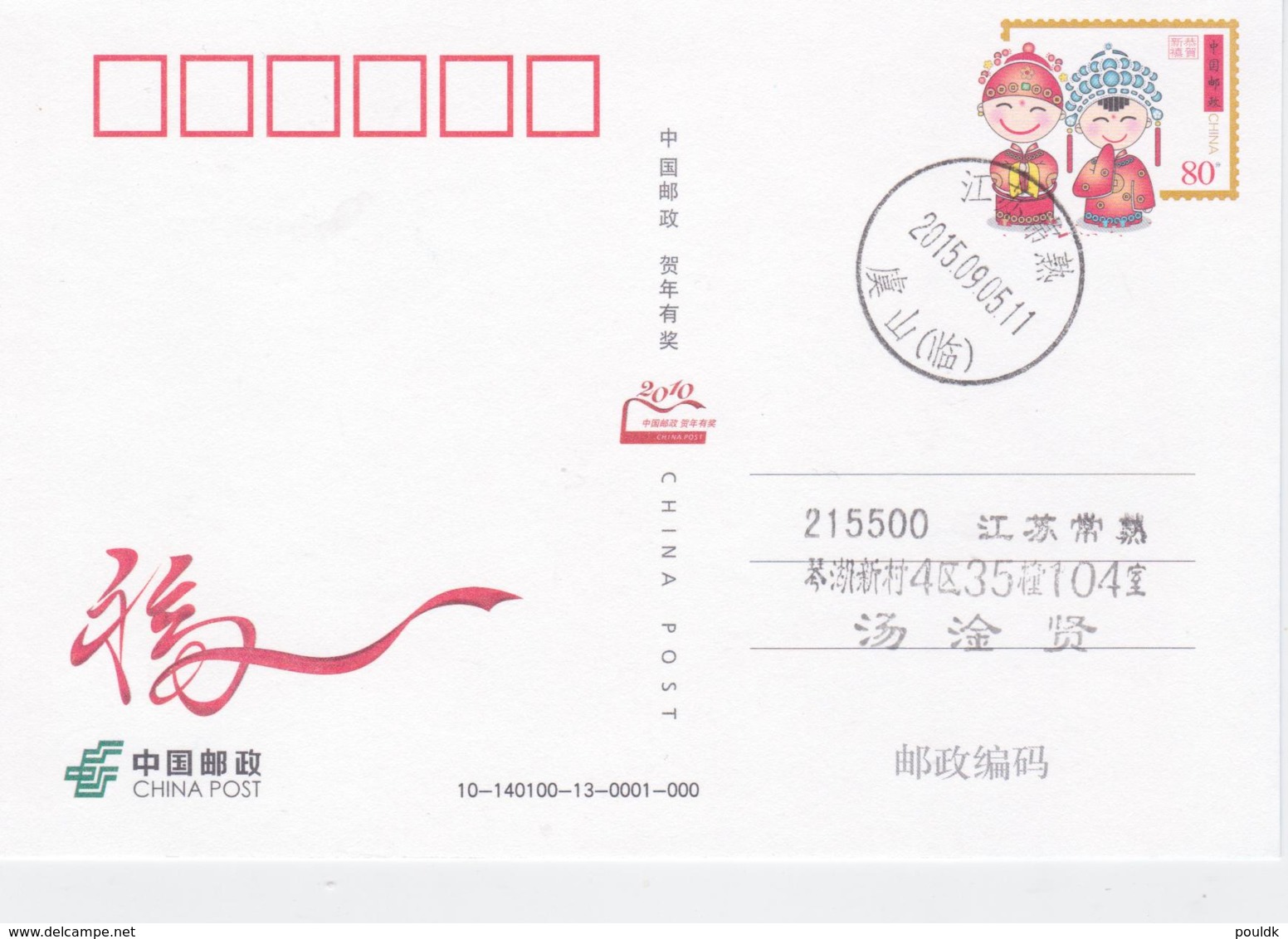 China Postal Stationary 2022 Beijing Olympic Games - Used 2015 (G107-6) - Inverno 2022 : Pechino
