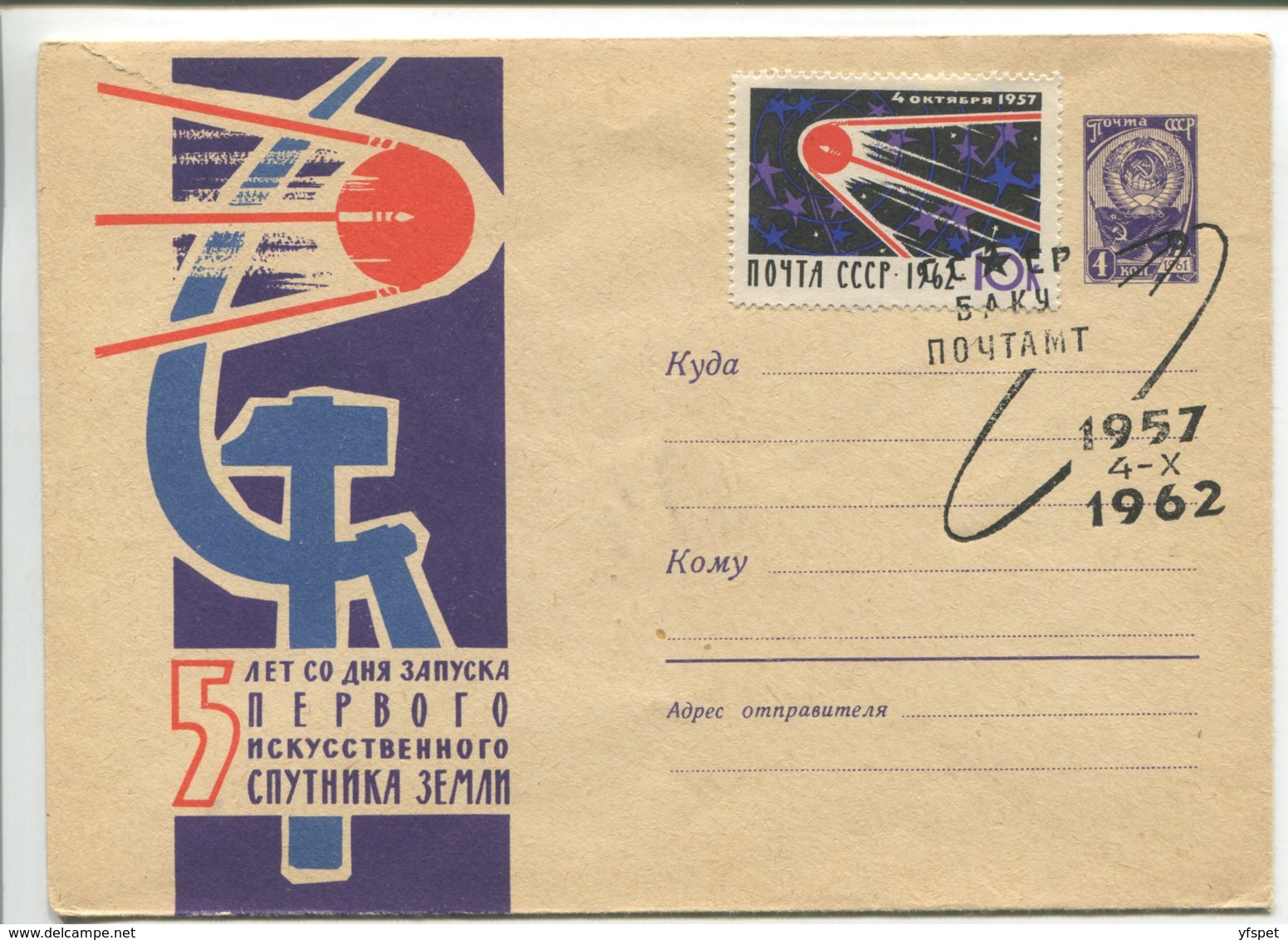 5 Years Sputnik - (Stationery, Stamp: Similar To No. 2437) - UdSSR