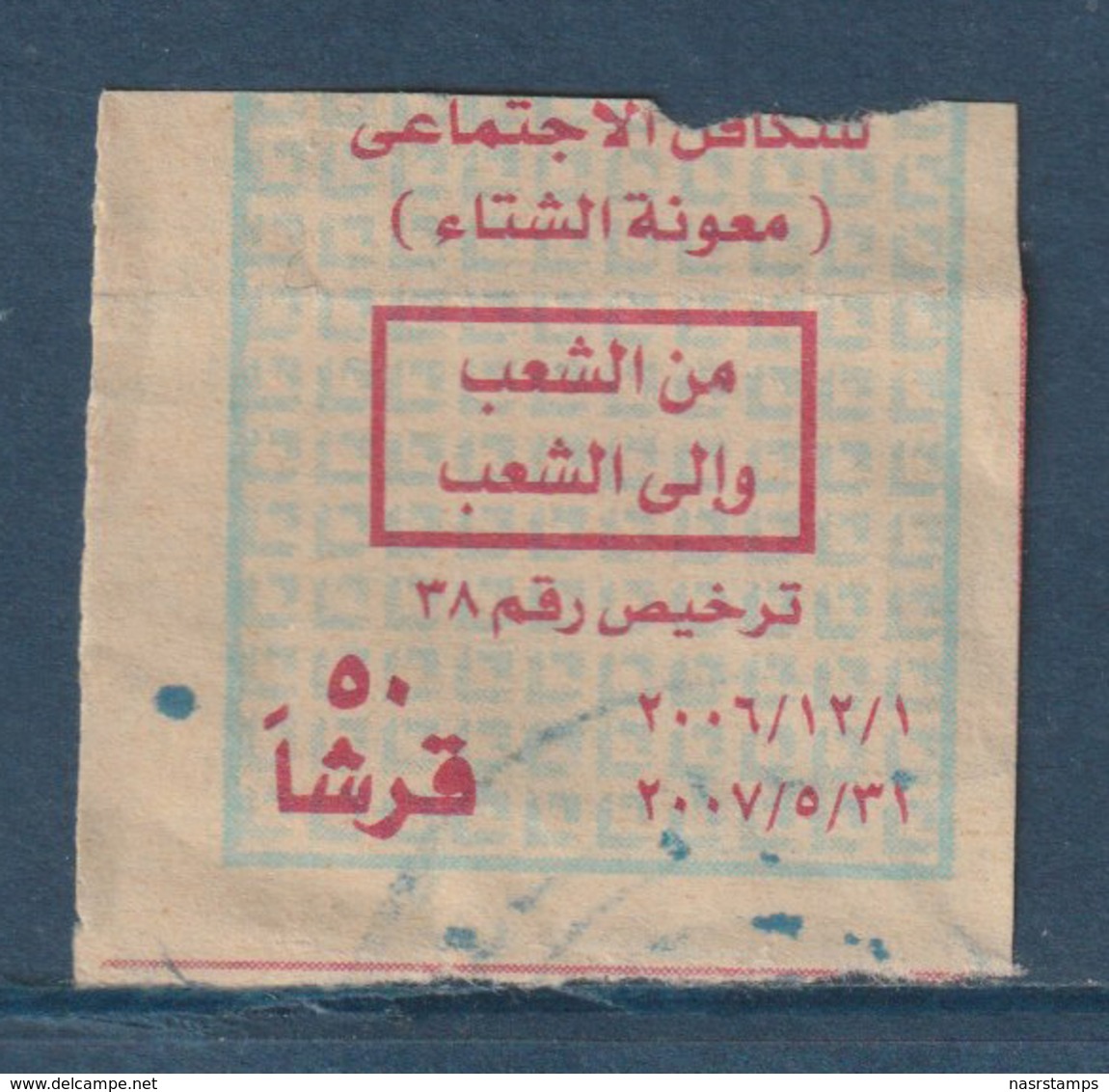 Egypt - Rare - Vintage Revenue - Donations - Social Solidarity - Nuovi