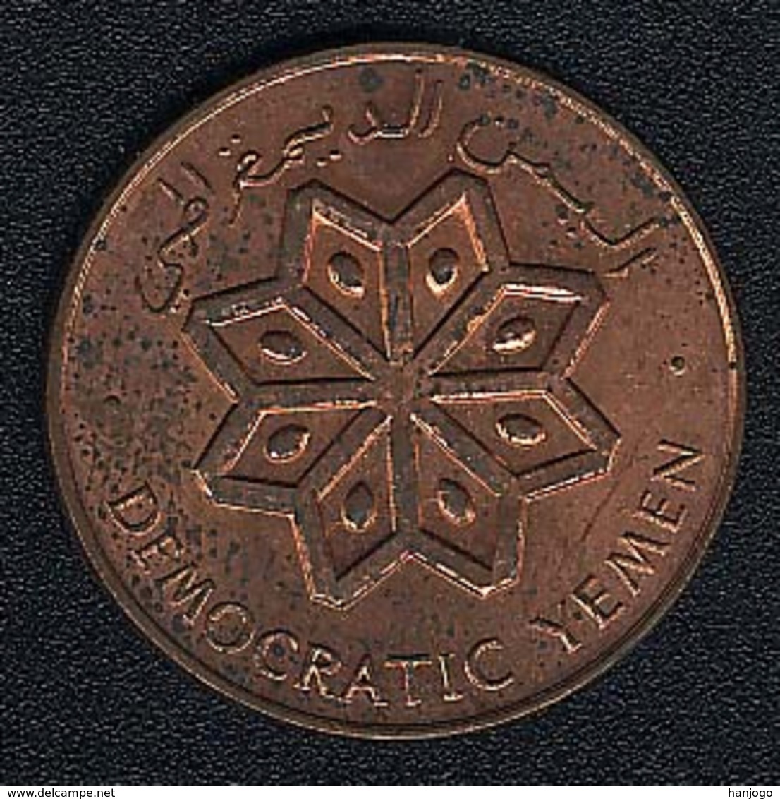 Jemen (democratic), 5 Fils 1971, Gekreuzte Schwerter, AUNC - Yemen