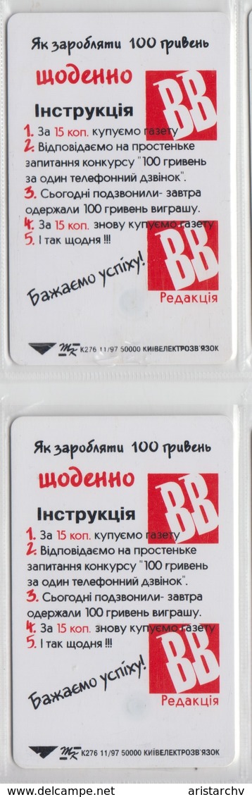 UKRAINE 1997 NEWSPAPER VV 3 DIFFERENT CARDS - Ukraine