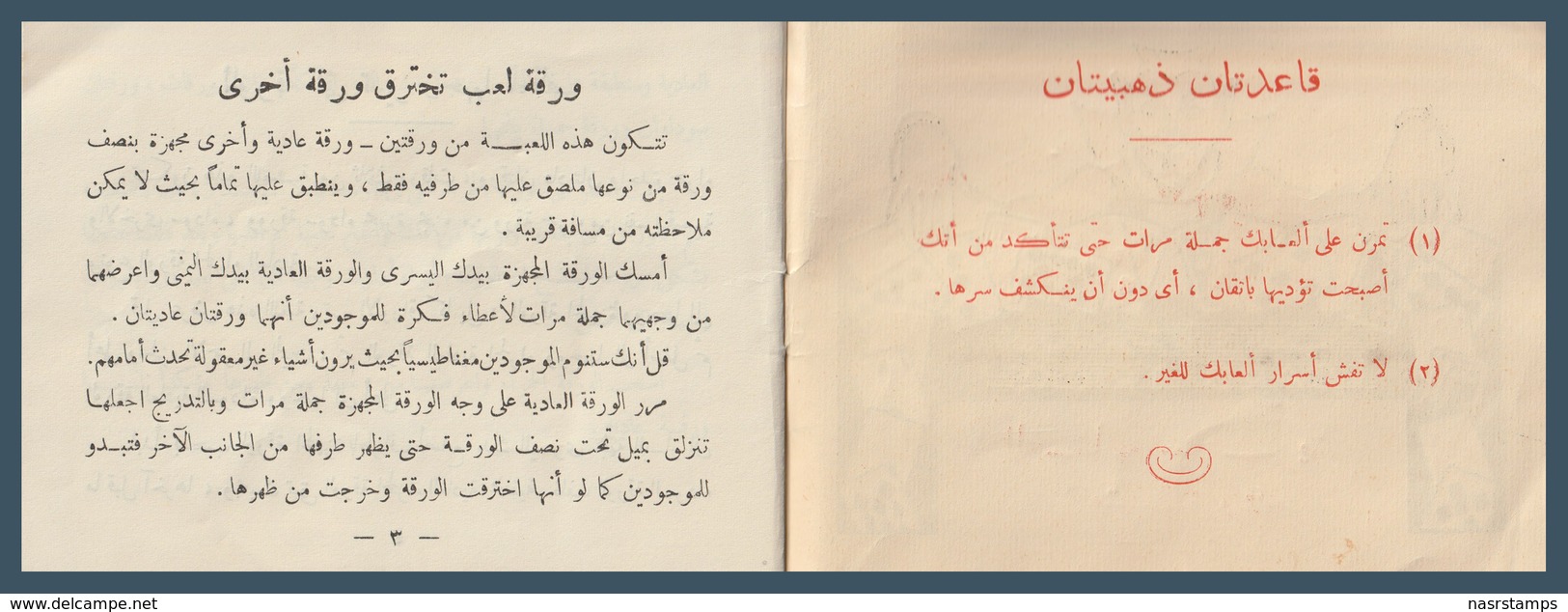 Rare - Vintage Booklet - METEOR - MAGIC TRICKS - 45 Pages - Arabic & English - 5 Scan - Hojas Y Bloques