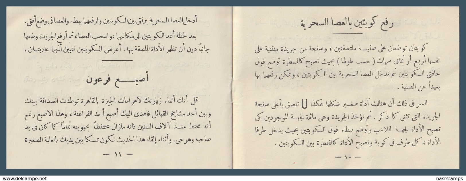Rare - Vintage Booklet - METEOR - MAGIC TRICKS - 45 Pages - Arabic & English - 5 Scan - Blocks & Kleinbögen
