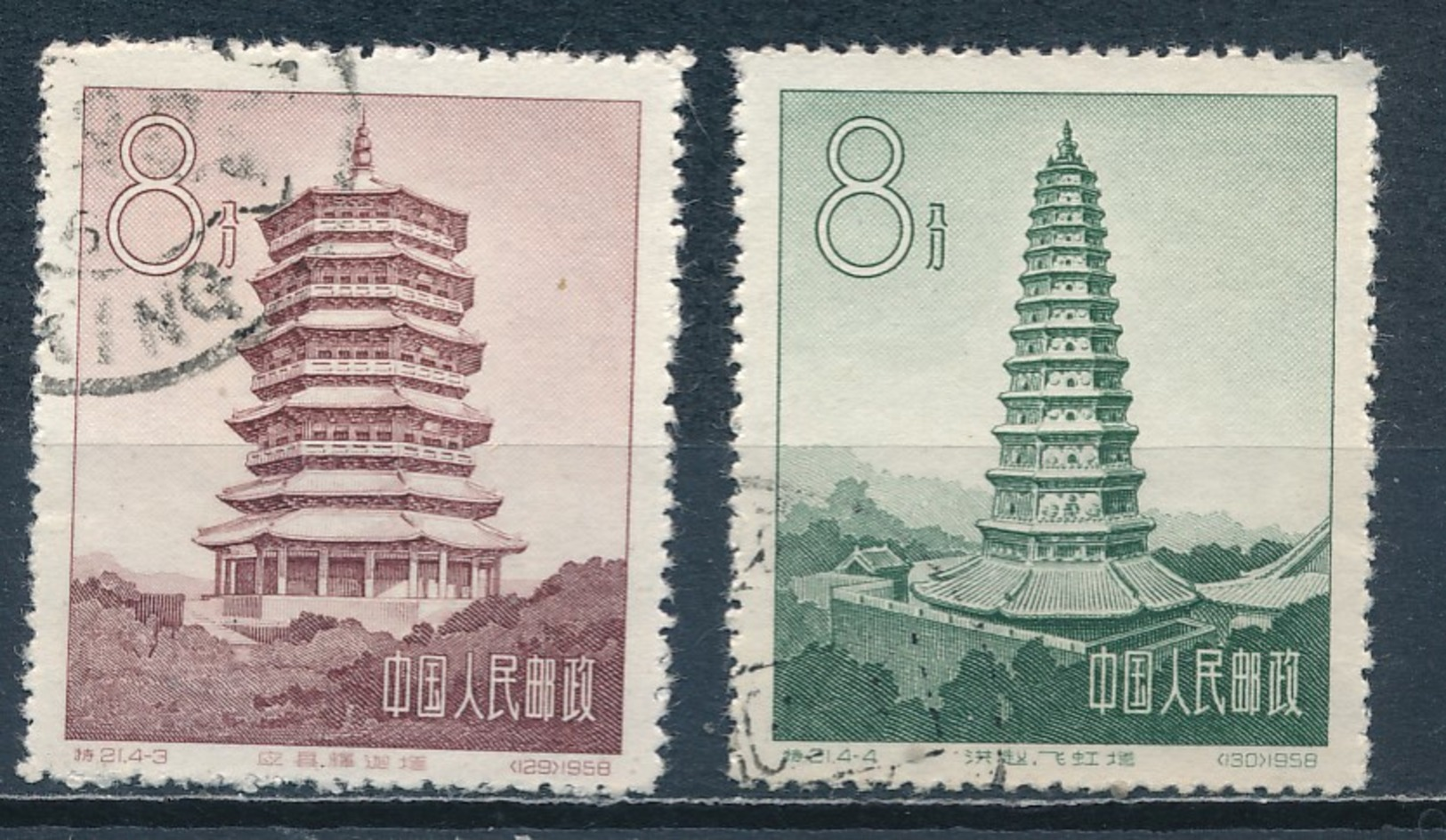 °°° CINA CHINA - Y&T N°1126 - 1958 °°° - Usati