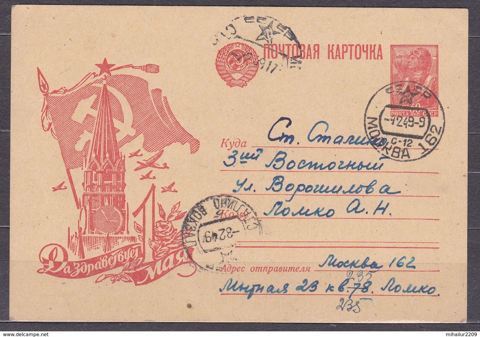 Russia/USSR 1945 Illustrated Postcard 1 May Postal Stationery Used - Brieven En Documenten