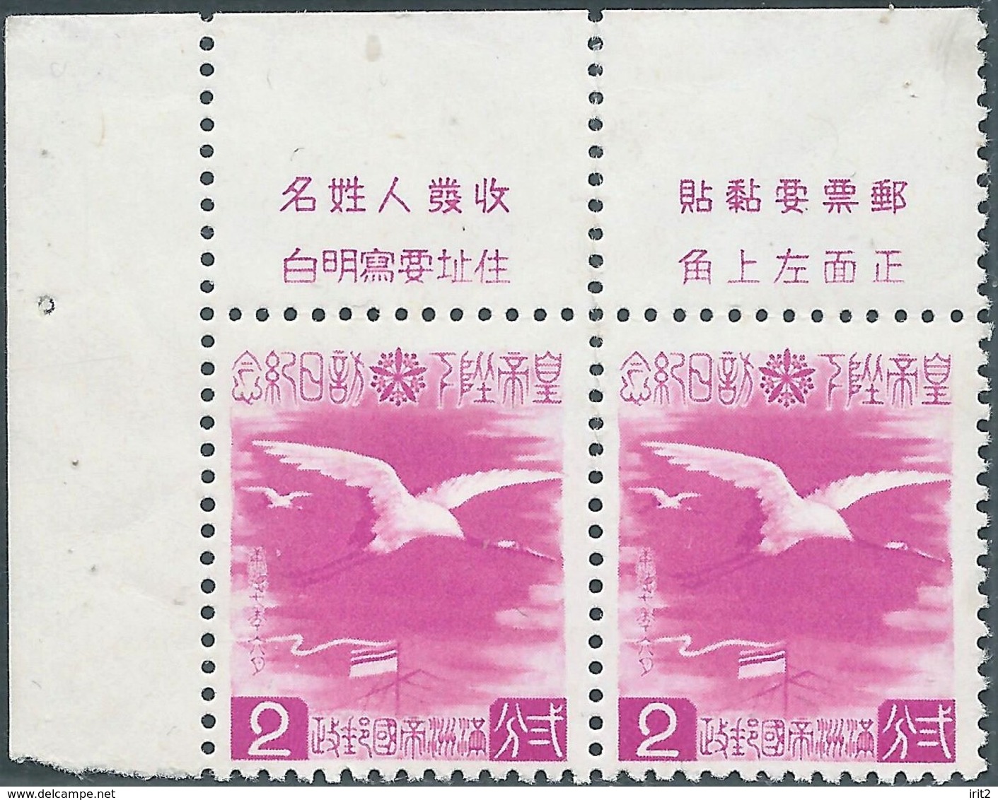 CHINA - CINA Manciukuò 1940 The Second Visit Of Emperor Kang To Japan,2(F) In Pairs MNH - 1932-45 Mandchourie (Mandchoukouo)