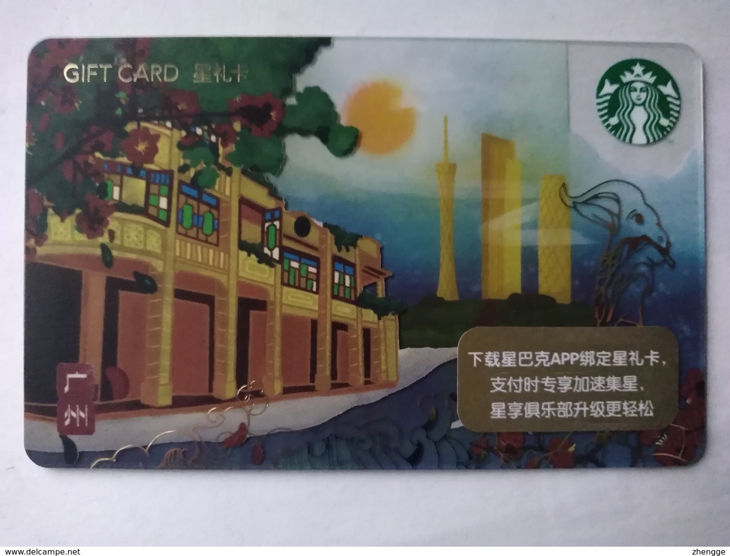 China Gift Cards, Starbucks, 200 RMB, Guangzhou, 2018 ,(1pcs) - Gift Cards