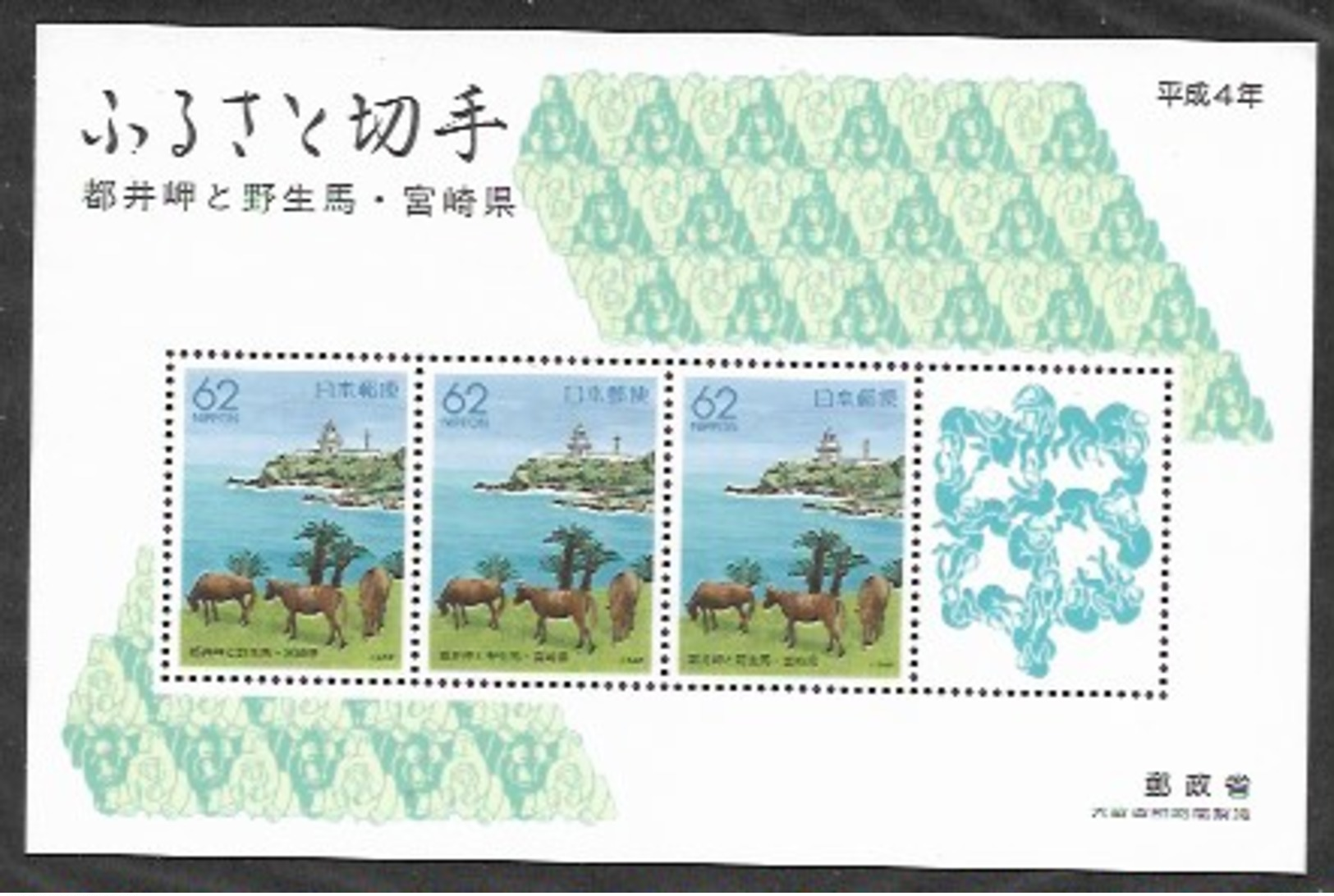 Japan,  Scott 2020 # Z 106,  Issued 1991,  L/S Of 3,  MNH,  Cat $ 3.00 - Sonstige & Ohne Zuordnung