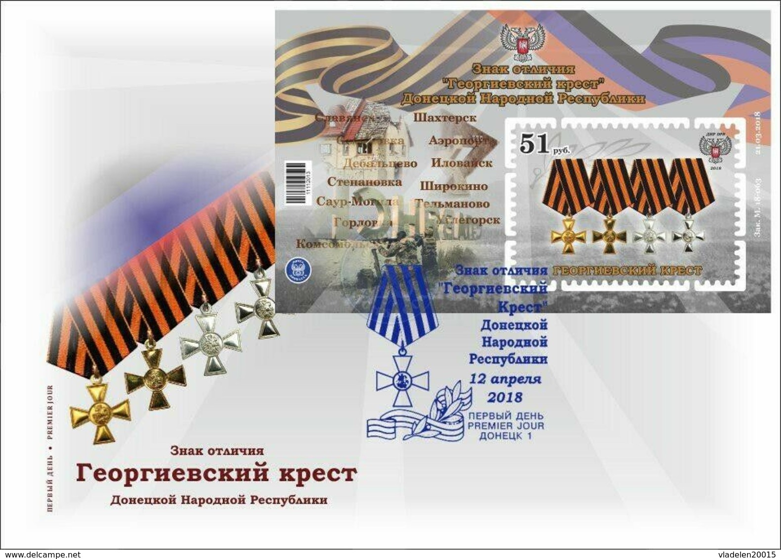 Ukraine 2018 (local) - First Day Cover FDC - Insignia "George Cross" Of The People's Republic. - Ukraine