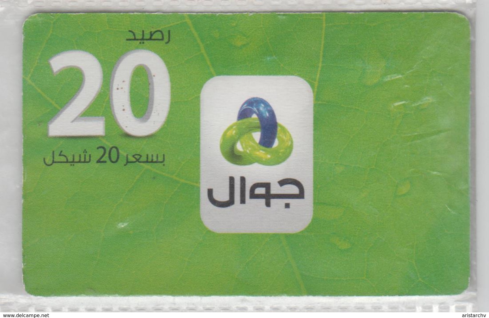 PALESTINE 2016 JAWWAL 20 UNITS - Palestina