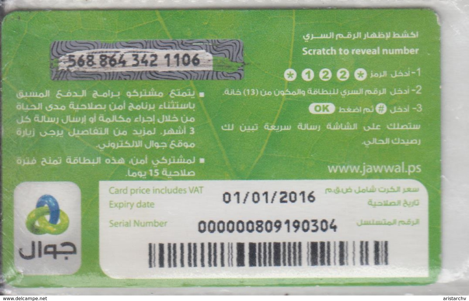 PALESTINE 2016 JAWWAL 20 UNITS - Palestine