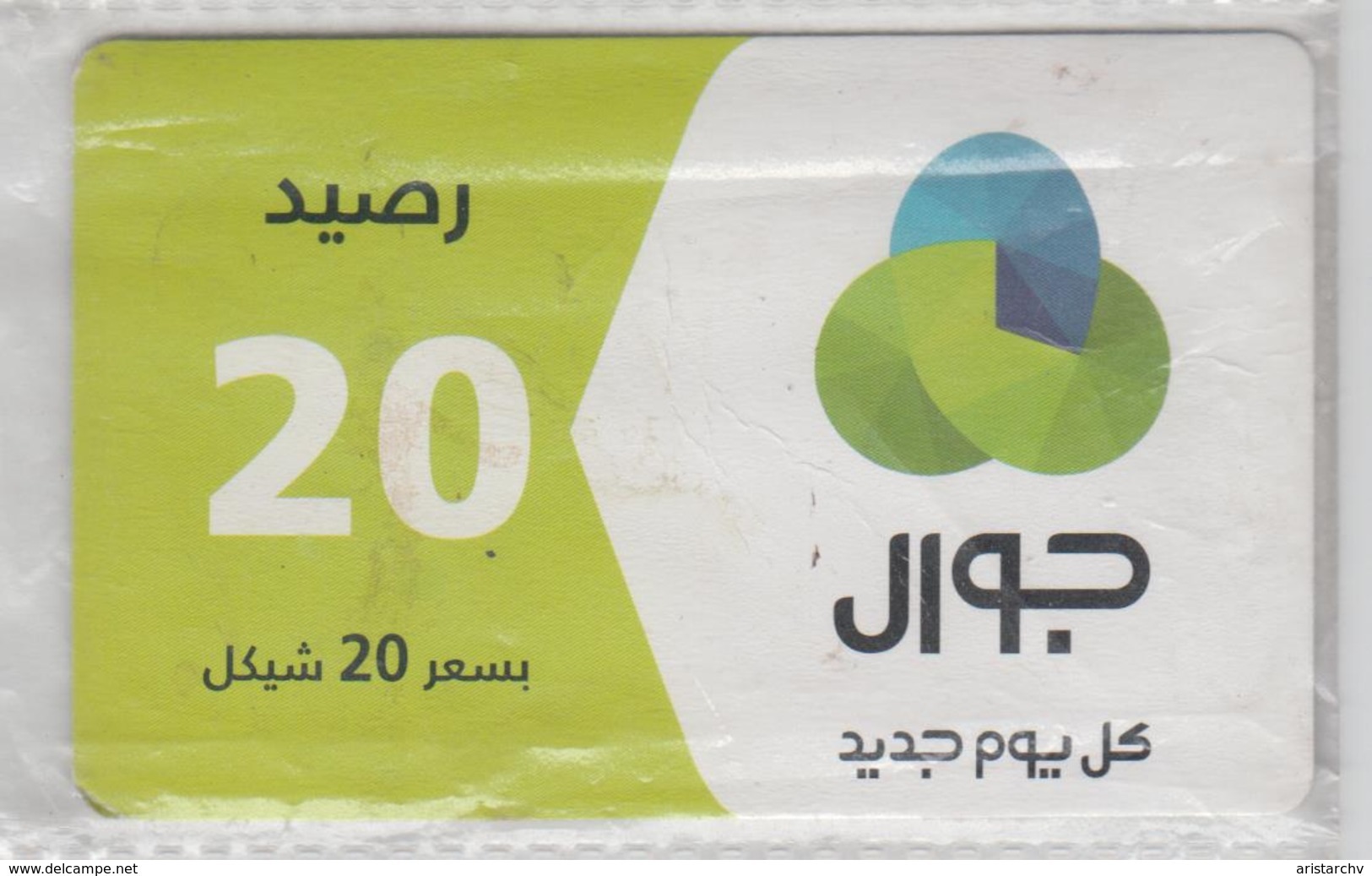 PALESTINE 2016 JAWWAL 20 UNITS - Palästina