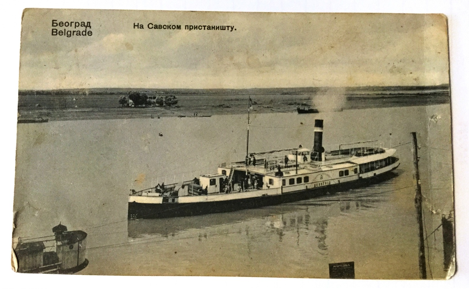 AK  SERBIA   SRBIJA      BEOGRAD  BELGRAD  SHIP  BOAT - Servië