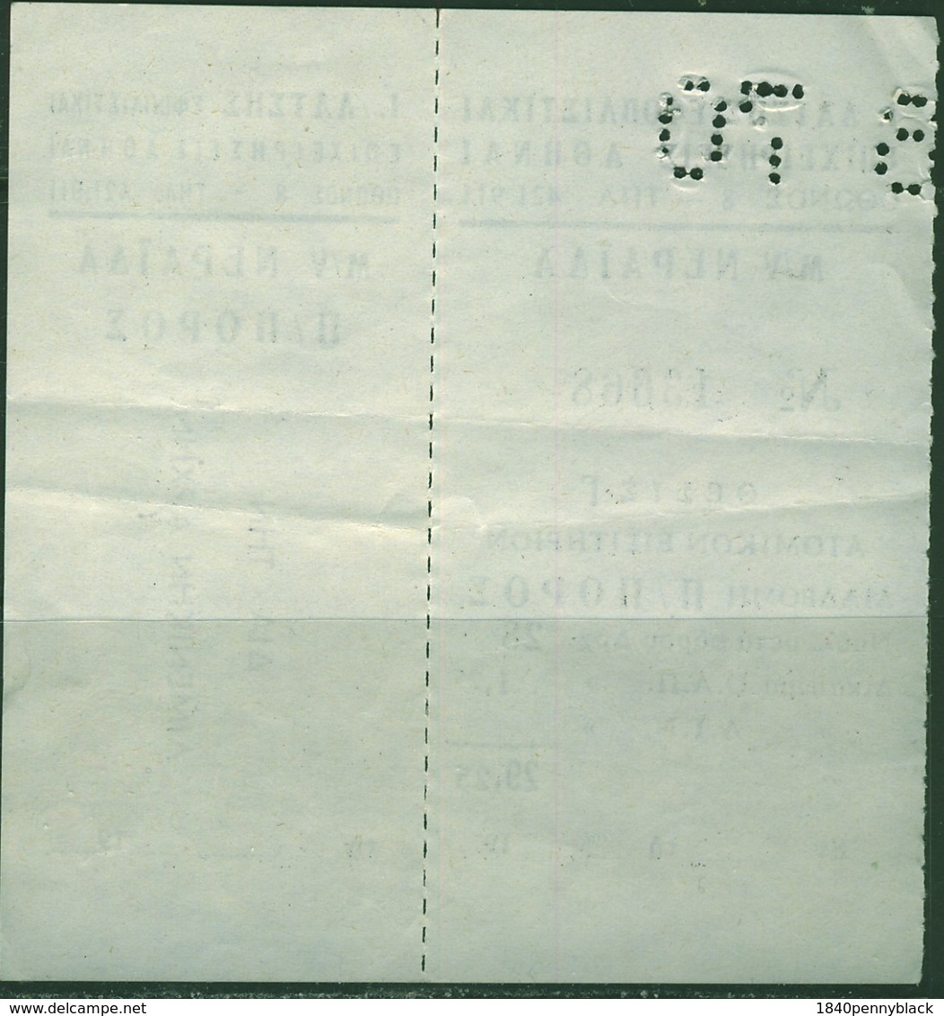 GREECE 1970s? PIRAEUS - POROS Neraida Ferry Ticket With Creases - Europe