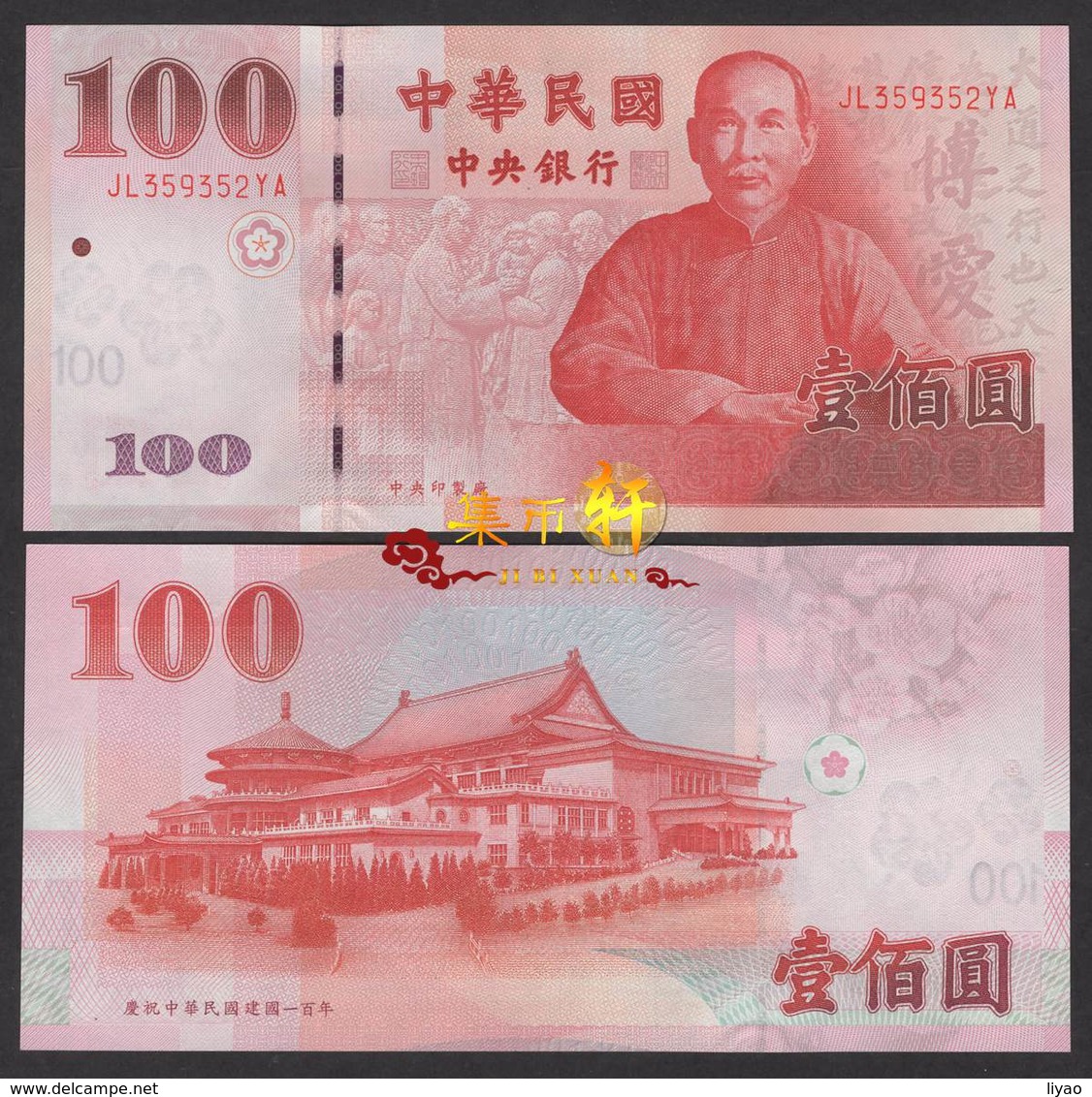 China Taiwan 2011 100yuan UNC Comemmorative - Taiwan