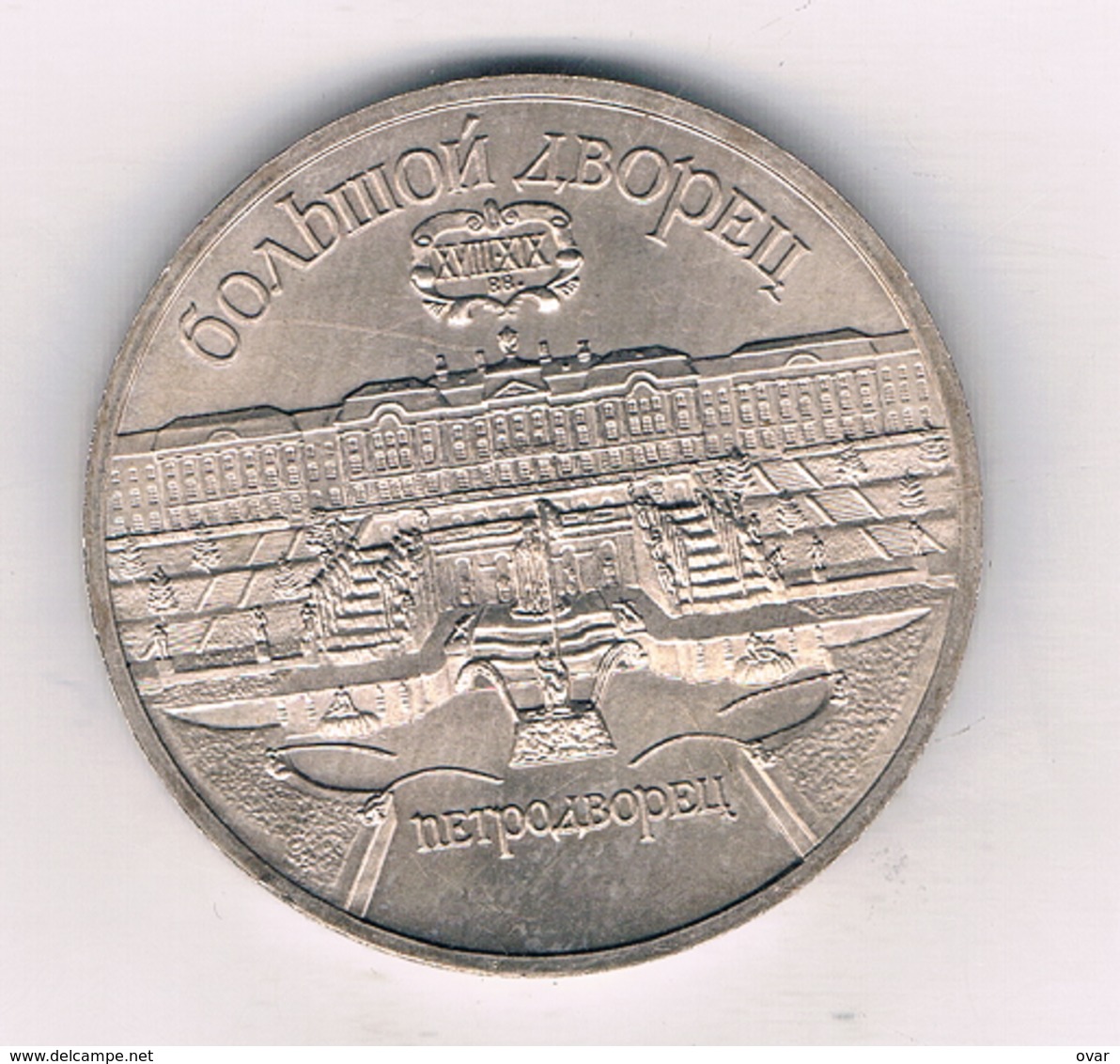 5 ROUBEL 1990 SINT PETERSBURG  CCCP   RUSLAND /9214/ - Russie