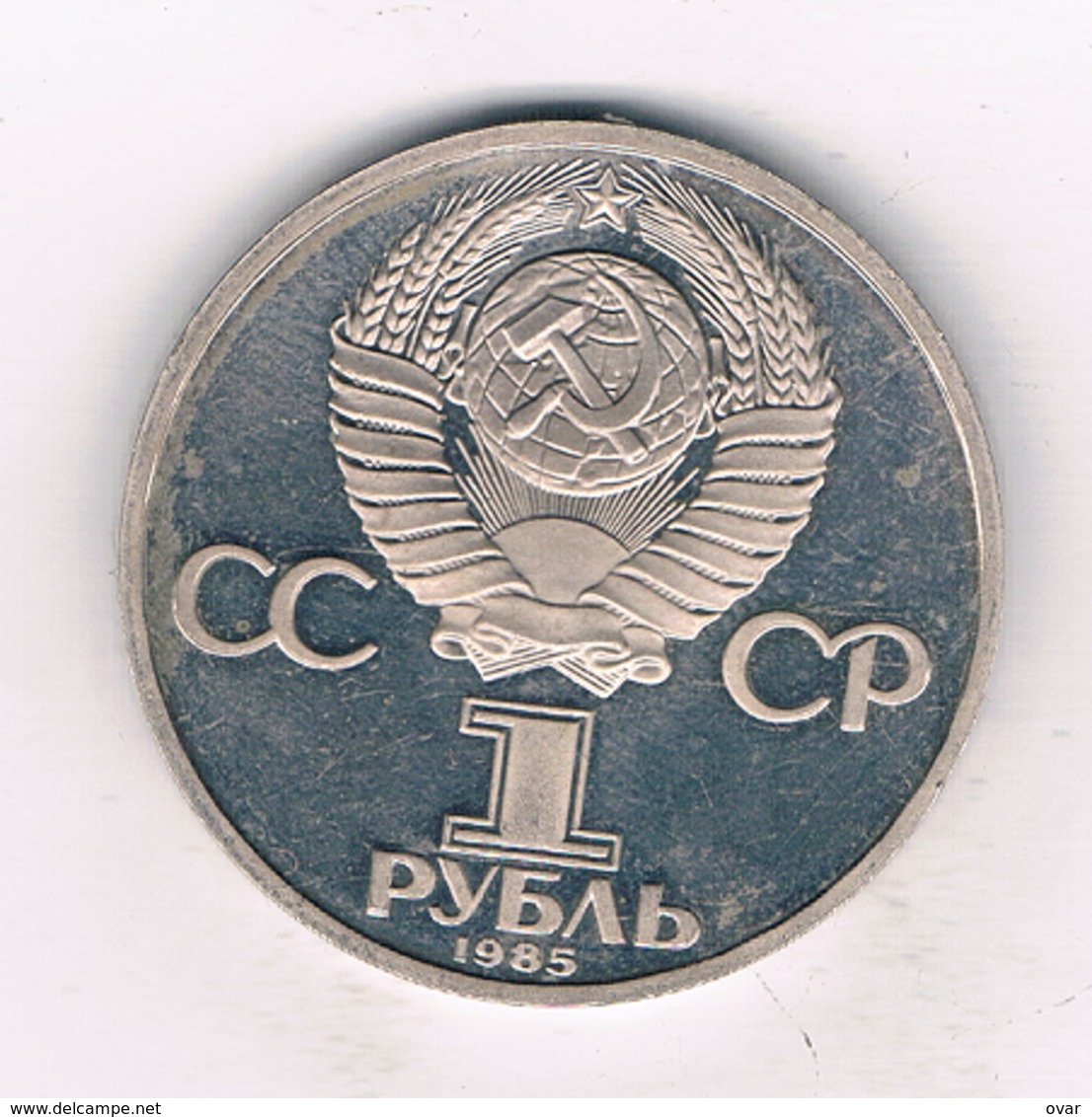 1 ROUBEL   1985  CCCP  RUSLAND /9054/ - Russie