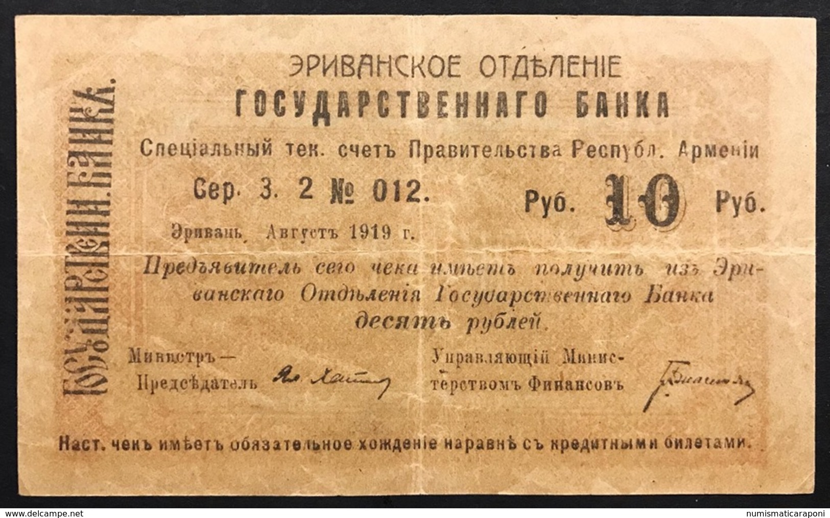 Armenia 10 Rubles Rubli 1919 Pick#2 Lotto 3035 - Armenia