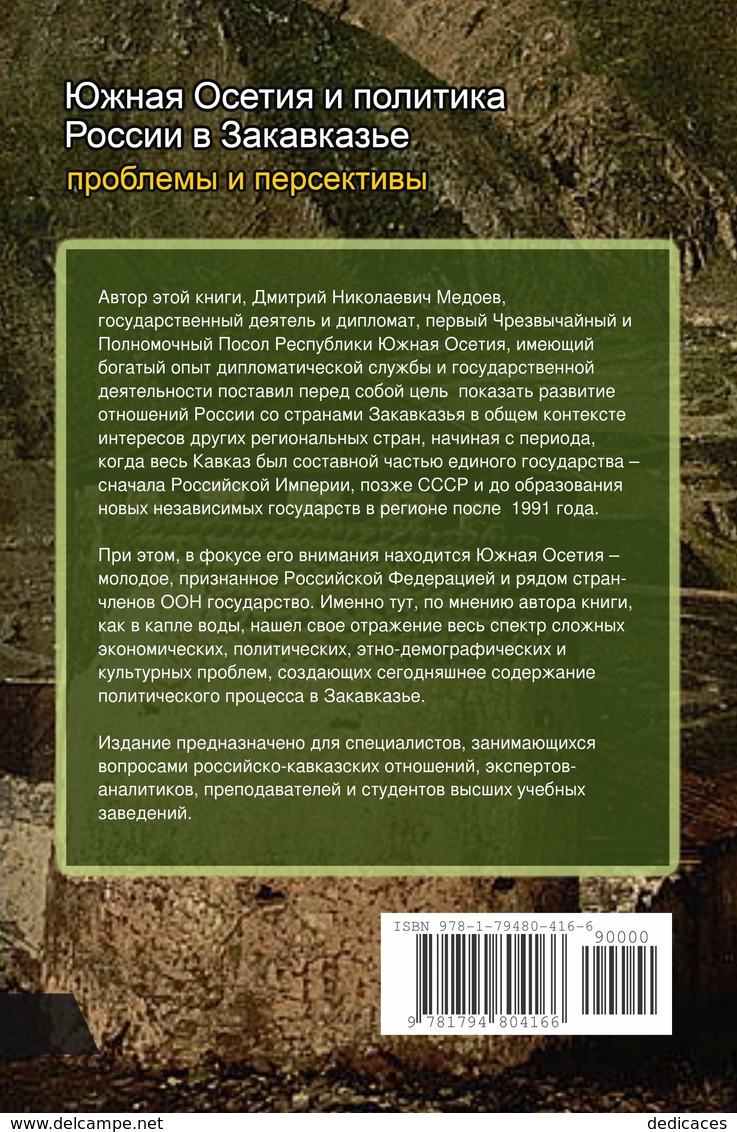 Южная Осетия и политика России в Закавказье: проблемы и персективы (Историко-политический анализ) - Langues Slaves