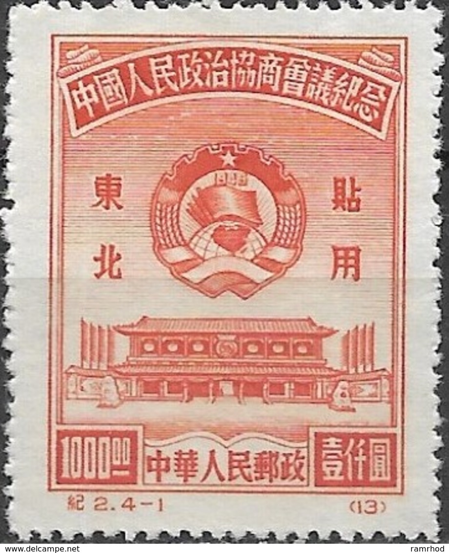 CHINA 1950 Chinese People's Political Conference - $1000 Conference Hall MNG - Other & Unclassified