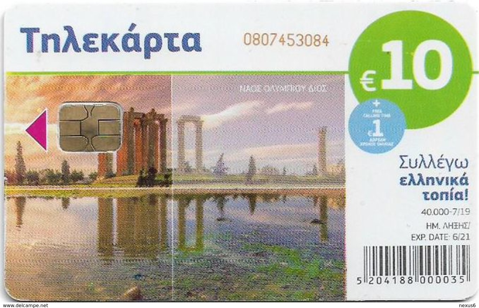 Greece - Temple Of Olympian Zeus 2/4, M189 (FV 10€) 07.2019, 40.000ex, Used - Grecia