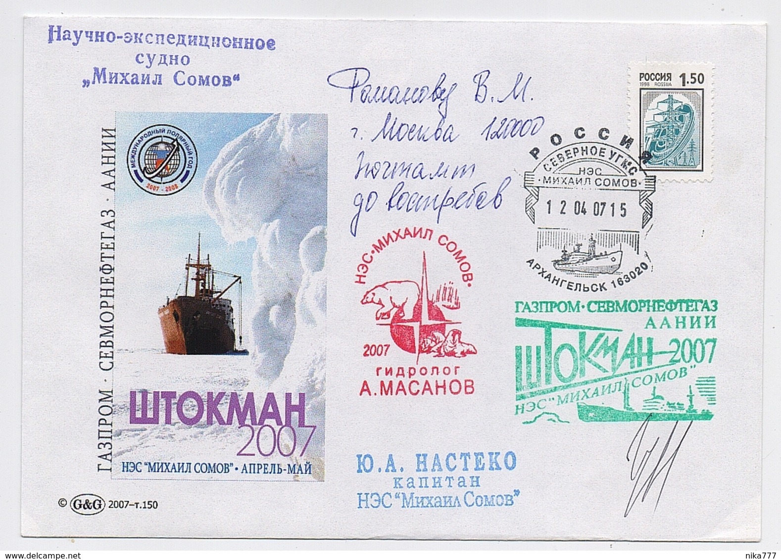 NORTH POLE Station Base Polar ARCTIC Mail Cover USSR RUSSIA Arkhangelsk Shtockman Ship Signature Helicopter - Stazioni Scientifiche E Stazioni Artici Alla Deriva