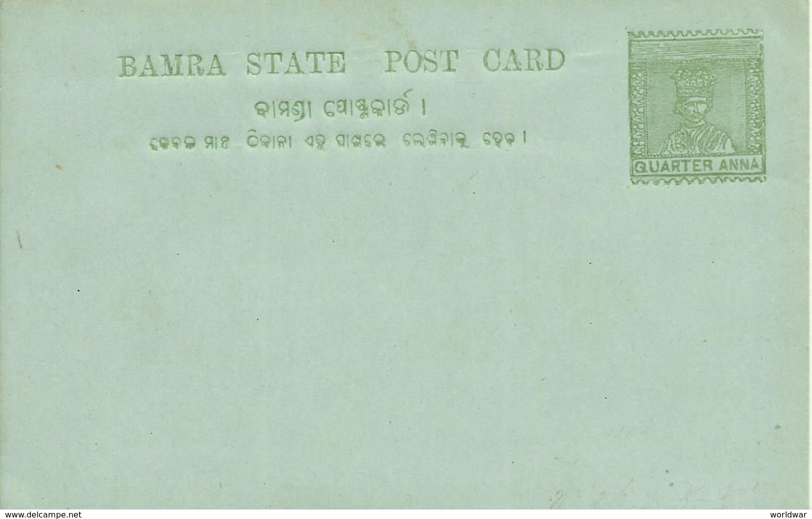 1894  India Bamra State Post Card Quarter Anna  Mint - Bamra