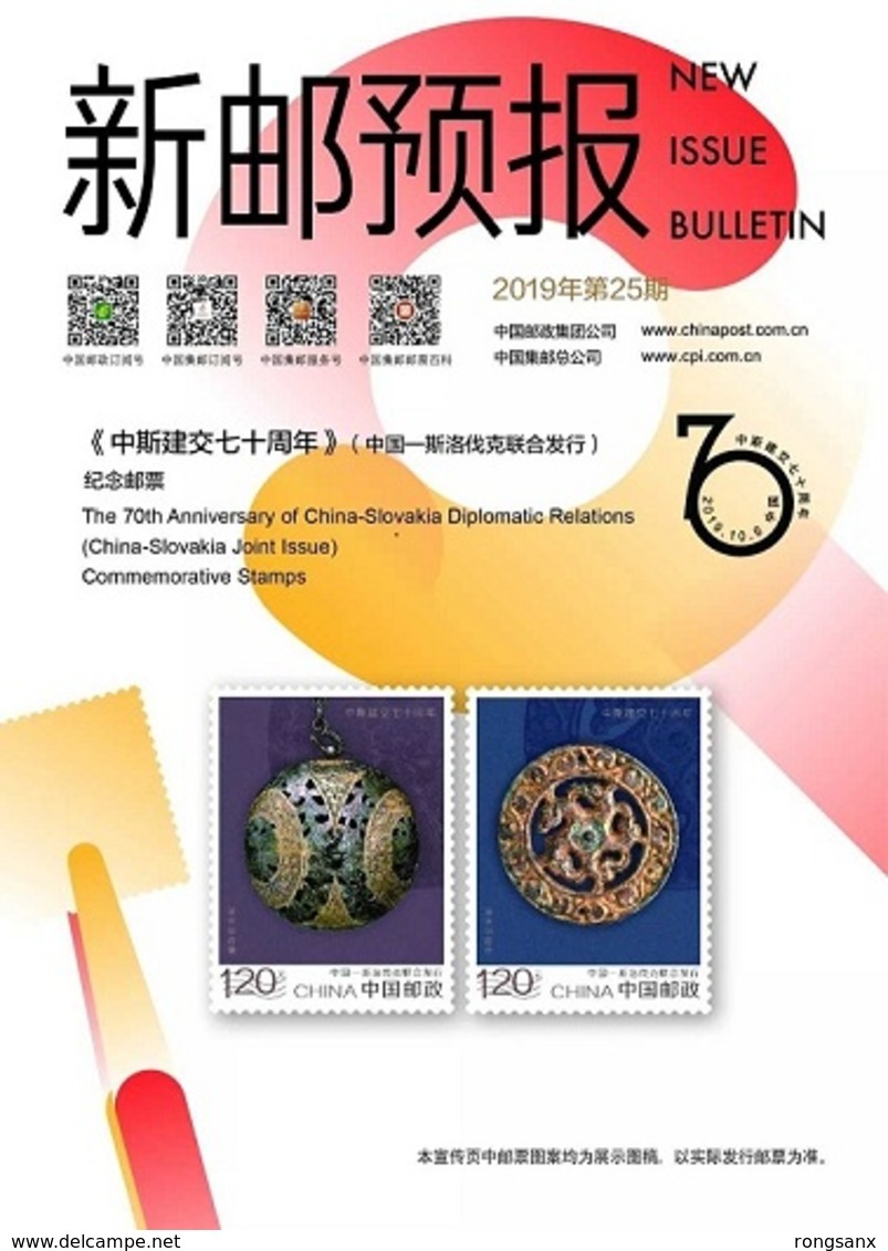 China 2019-25 JOINT WITH Slovakia New Issue BULLETIN PAPER NO STAMP - Emisiones Comunes