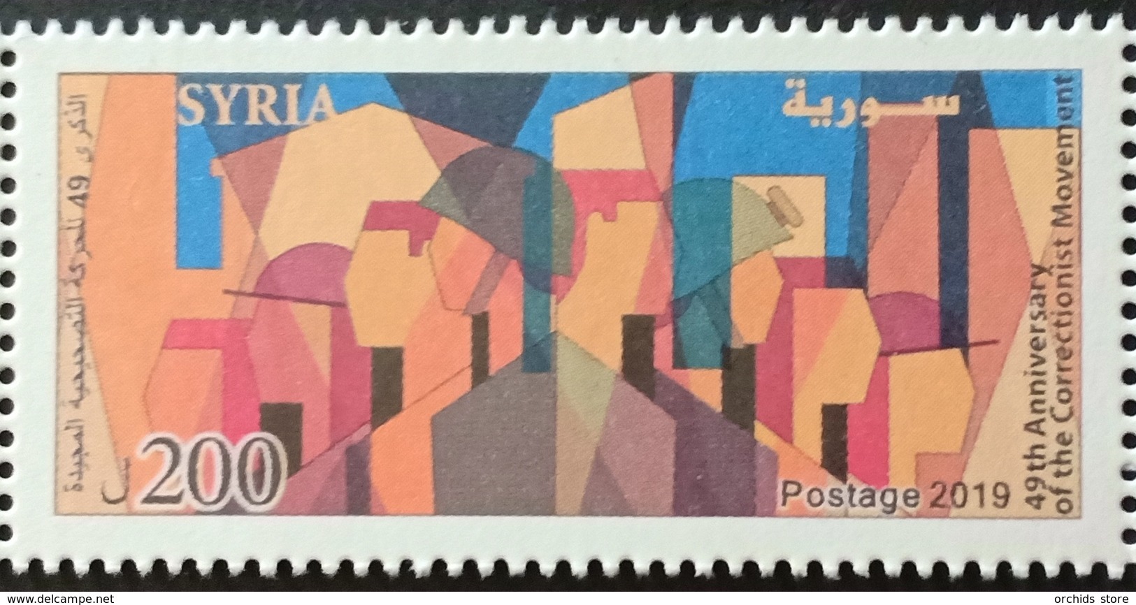 Syria 2019 NEW MNH Stamp - Correctionist Movement - Syria