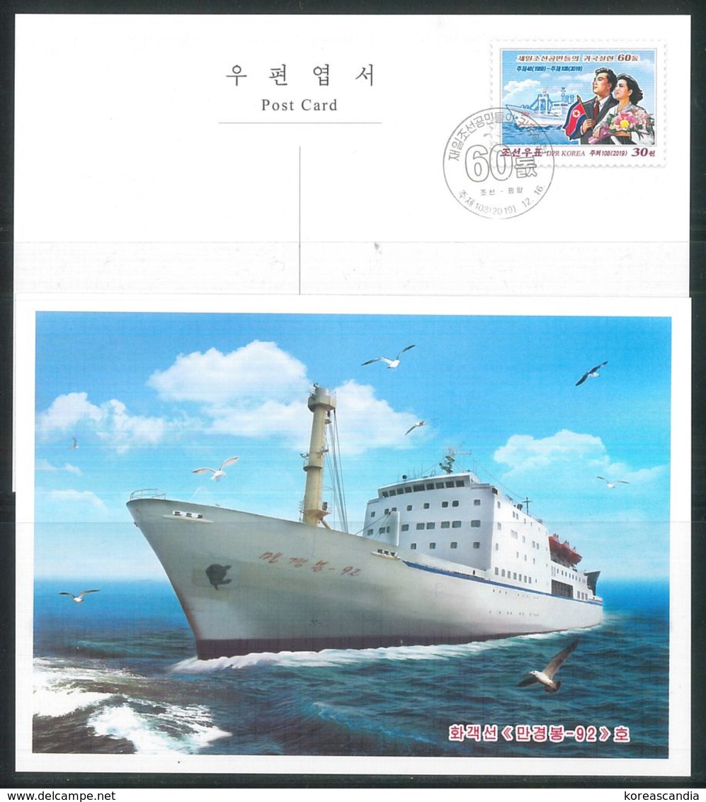 NORTH KOREA 2019 60TH ANNIVERSARY OF REPATRIATION OF KOREAN RESIDENTS IN JAPAN POSTCARD CANCELLED - Bateaux