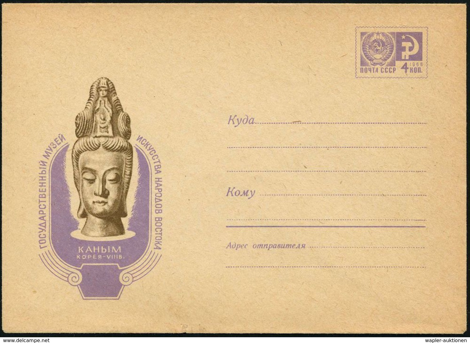 ASIATISCHE GESCHICHTE : UdSSR 1969 4 Kop. U Staatswappen , Lila: KANBIM, KOREA VIII. Jhdt. (Buddha-Kopf Mit Aufsatz) Ung - Autres & Non Classés