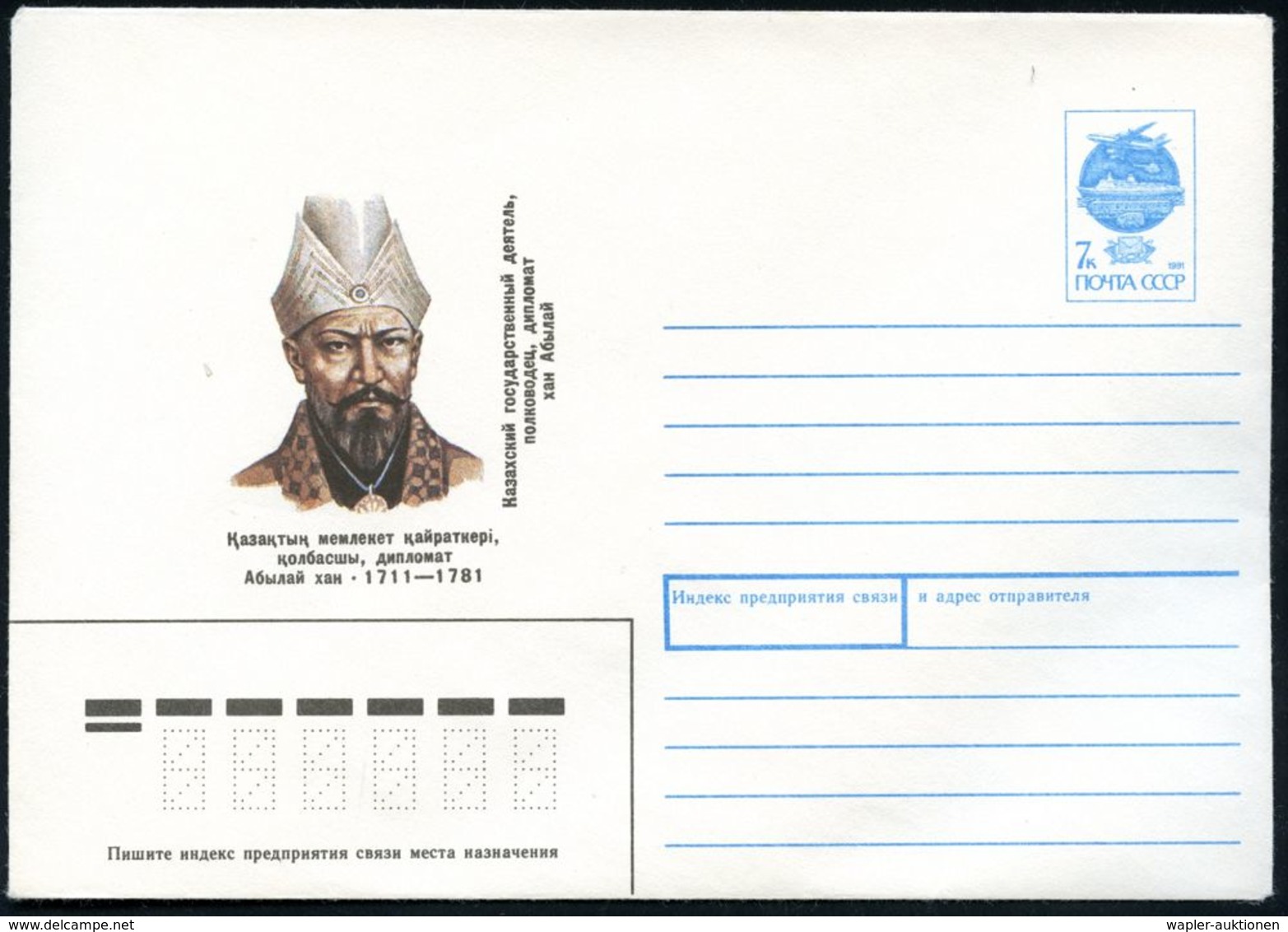 ASIATISCHE GESCHICHTE : UdSSR 1991 7 Kop. U Verkehrsmittel, Blau: Ablai Khan (1711 - 1781) = Kasachischer Politiker U. M - Other & Unclassified