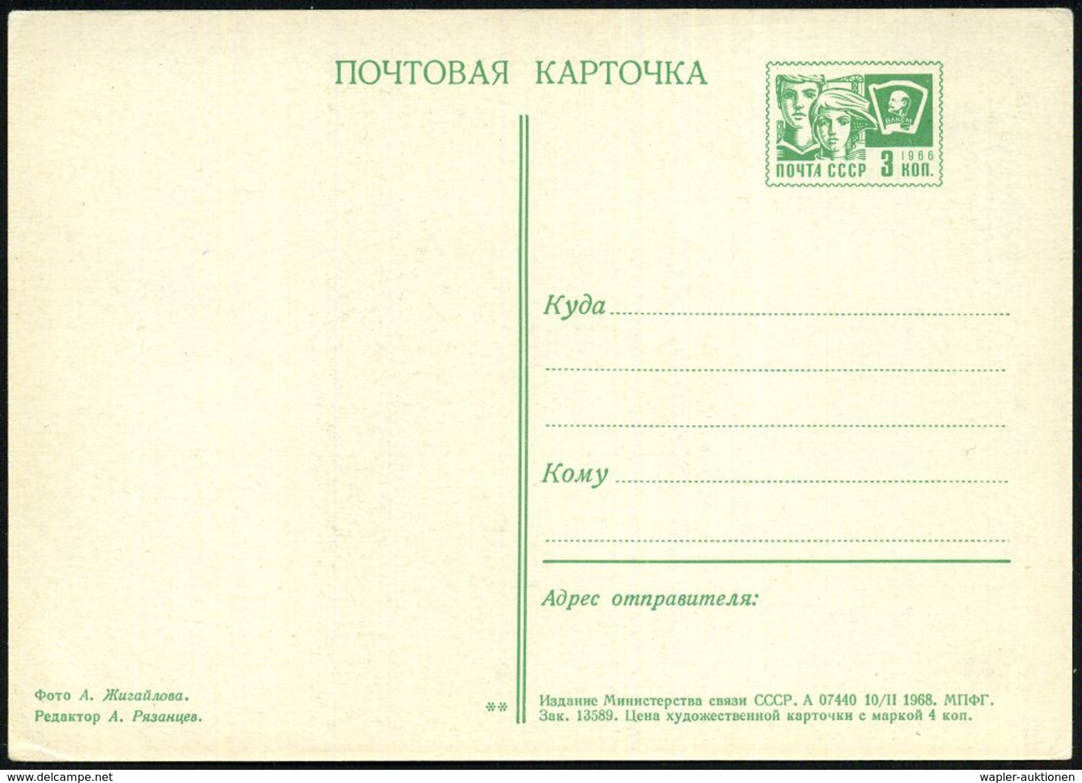 ASTRONOMIE / OBSERVATORIEN / PLANETARIEN : UdSSR 1968 3 Kop. BiP Komsomolzen , Grün: Radioteleskop "Orbita" In Novosibir - Astronomie