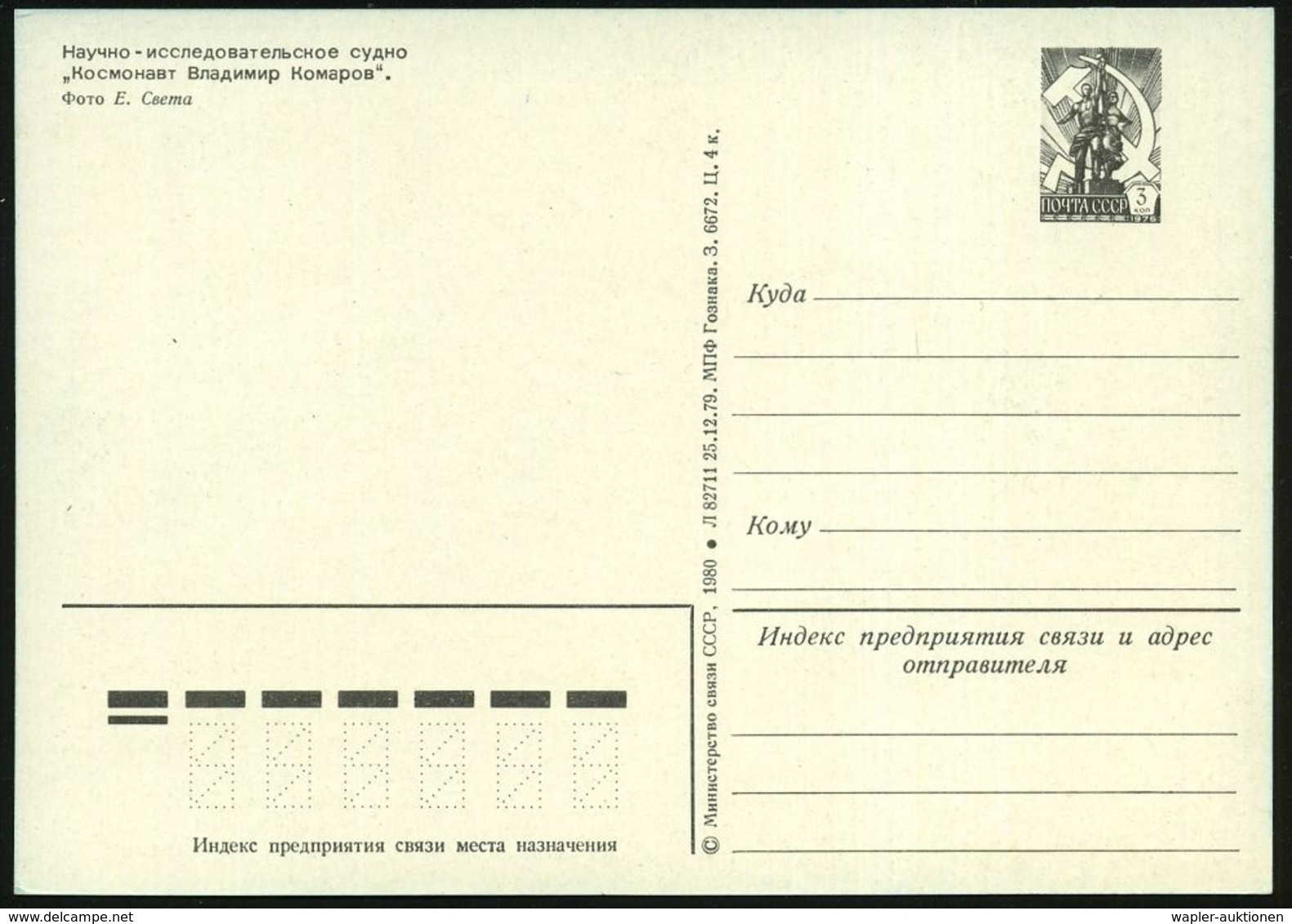 ASTRONOMIE / OBSERVATORIEN / PLANETARIEN : UdSSR 1980 3 Kop. Proletarierdenkmal, Schw.: Observatoriums- U. Tracking-Schi - Astronomie