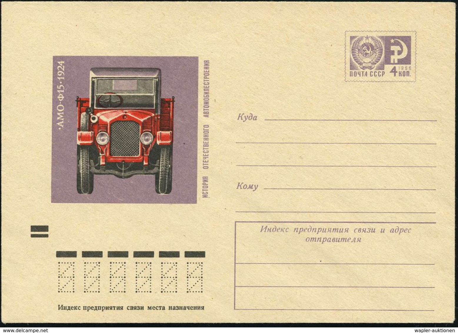 LASTKRAFTWAGEN / LKW : UdSSR 1973 4 Kop U Staatswappen , Lila: LKW AMO "F 15" Von 1924 (m. Rechtssteuerung), Ungebr. - Trucks