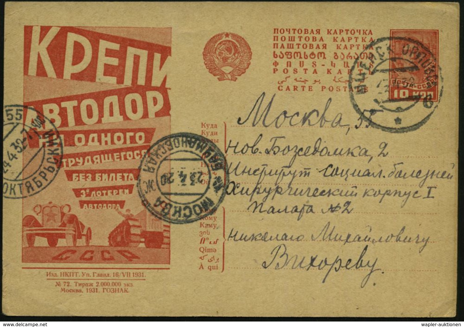 TRAKTOR / RAUPENSCHLEPPER : UdSSR 1932 (23.4.) 10 Kop. BiP Arbeiter, Rot: Unterstütze "AWTODOR", Kein Werktätiger Ohne L - Voitures