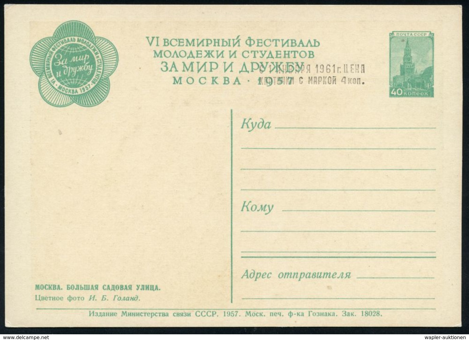 OMNIBUS / OMNIBUS-HERSTELLER : UdSSR 1961 4 Kop./40 Kop. Spasskiturm "Jugend-Festival", Blaugrün = Währungsreform!: MOSK - Bus