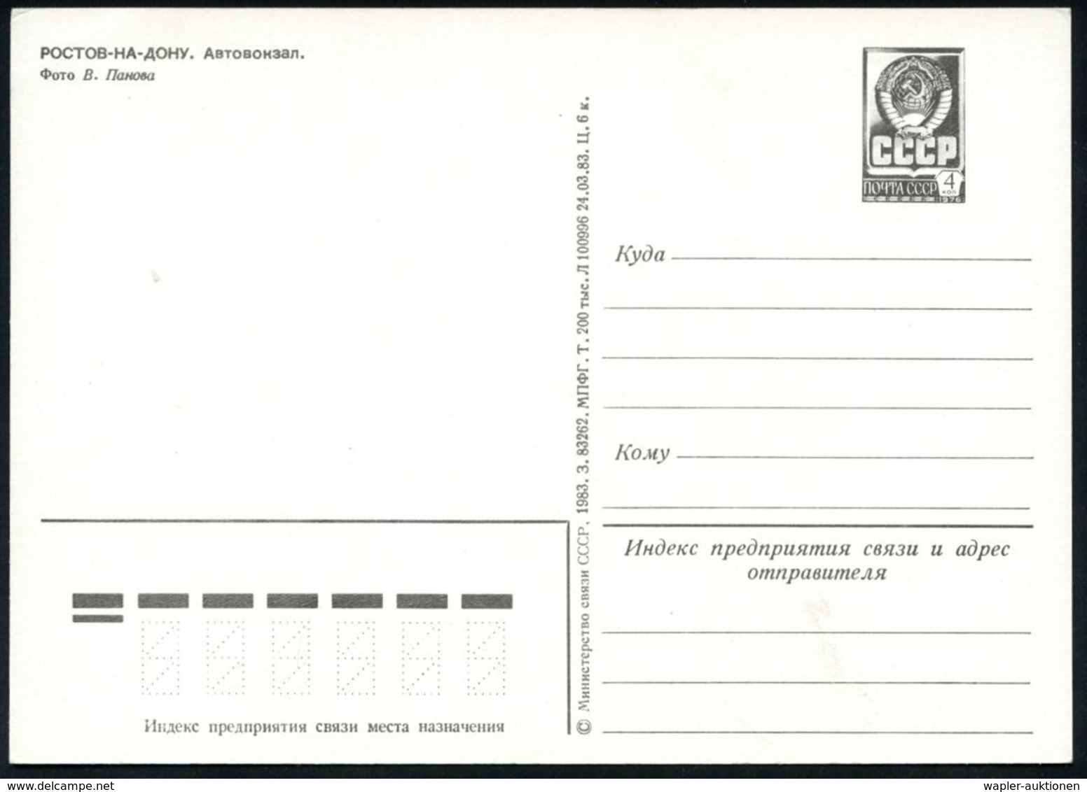 OMNIBUS / OMNIBUS-HERSTELLER : UdSSR 1983 4 Kop. BiP Staatswappen , Schw.: Busbahnhof, Rostow-Don (am Don), Ungebr. - Busses