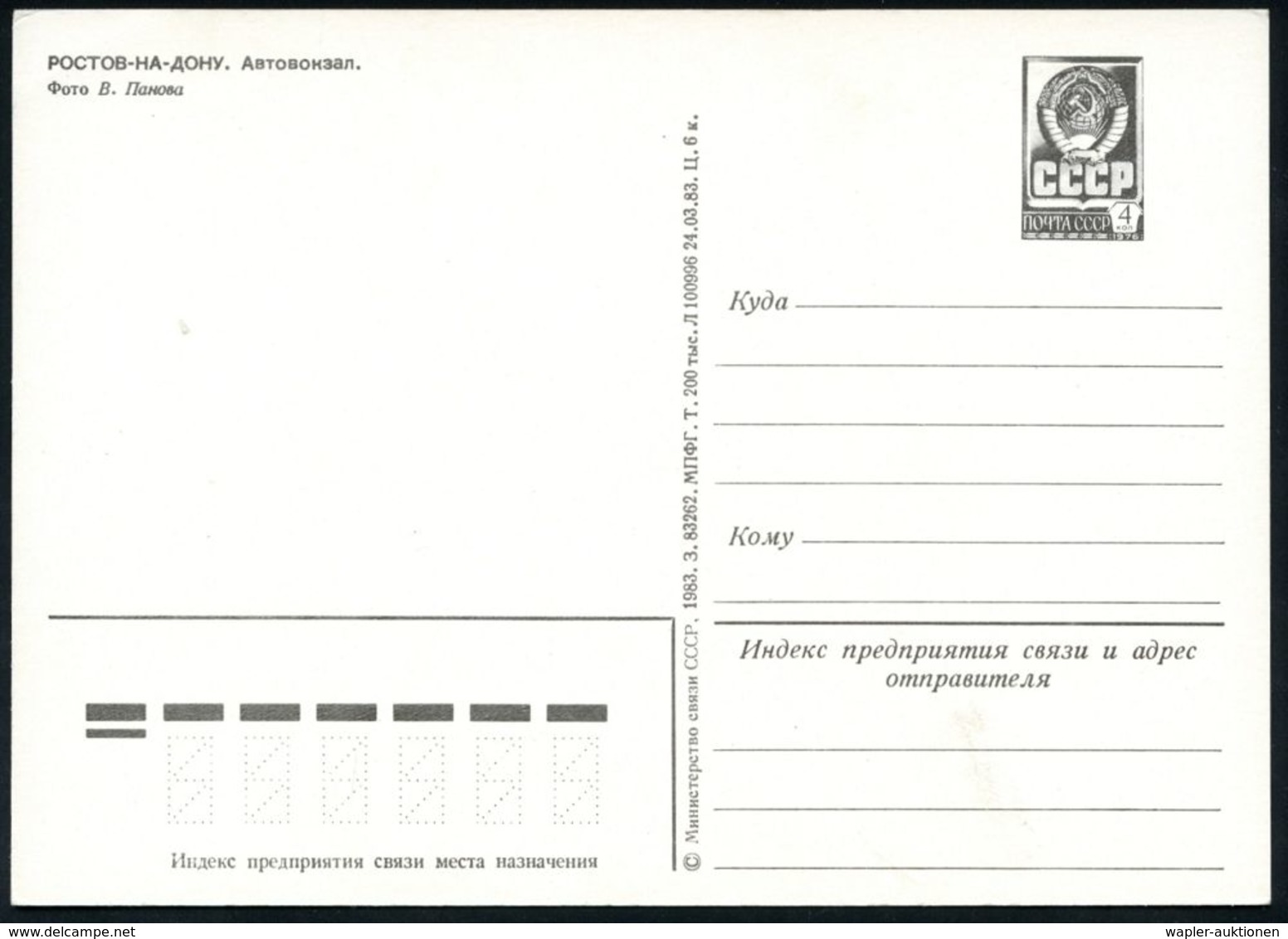 OMNIBUS / OMNIBUS-HERSTELLER : UdSSR 1983 4 Kop. BiP Staatswappen , Schw.: Busbahnhof, Rostow-Don (am Don), Ungebr. - Bus